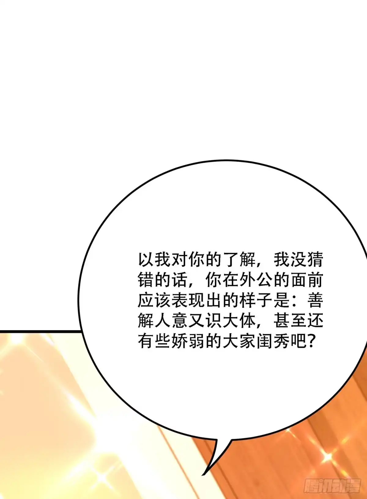 《重生空间：大小姐不好惹》第203话 她…为什么都猜到了 第44页