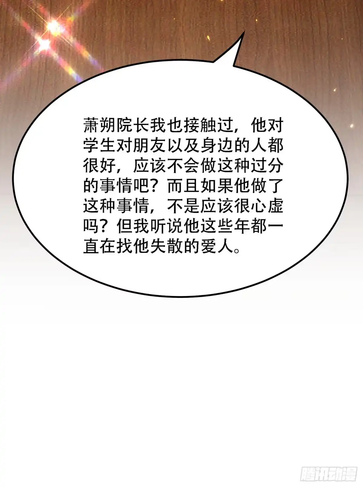 《重生空间：大小姐不好惹》第203话 她…为什么都猜到了 第20页