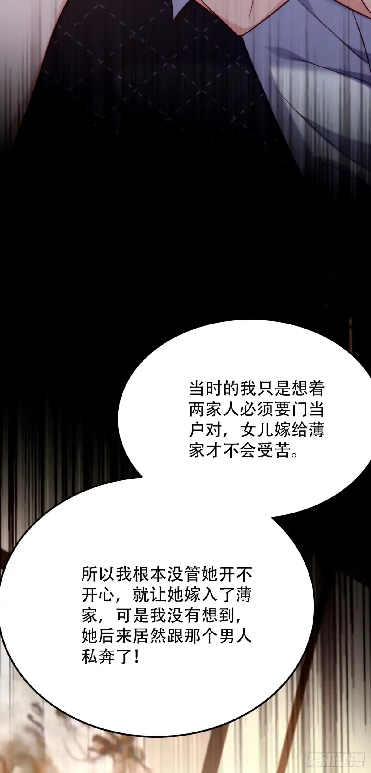 《重生空间：大小姐不好惹》第203话 她…为什么都猜到了 第8页