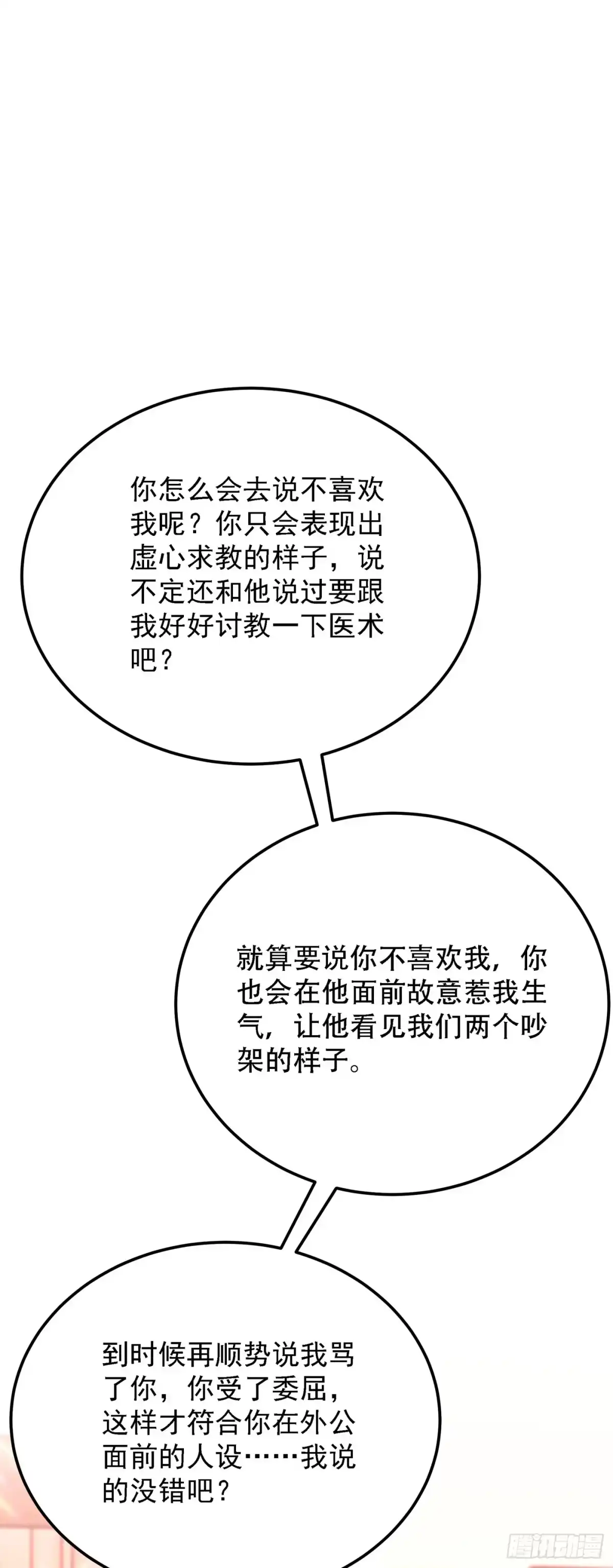 《重生空间：大小姐不好惹》第203话 她…为什么都猜到了 第46页