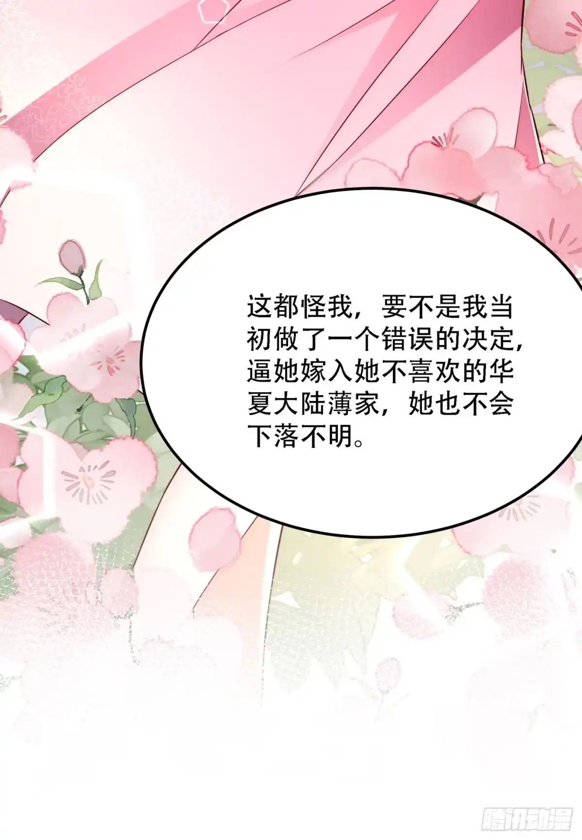 《重生空间：大小姐不好惹》第203话 她…为什么都猜到了 第5页