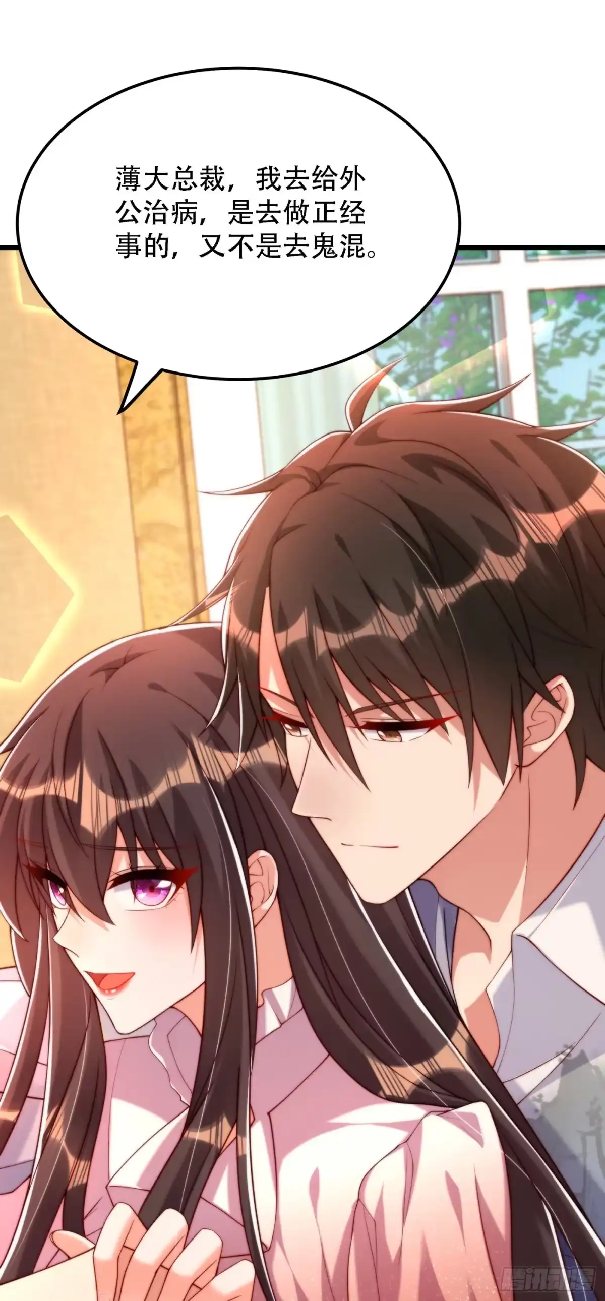 《重生空间：大小姐不好惹》第204话 你要怎么补偿我~ 第13页