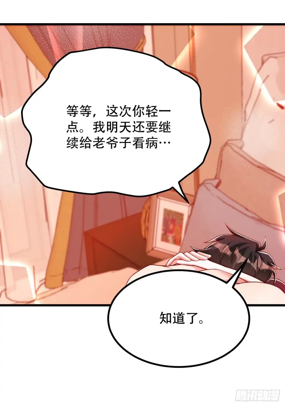 《重生空间：大小姐不好惹》第204话 你要怎么补偿我~ 第45页