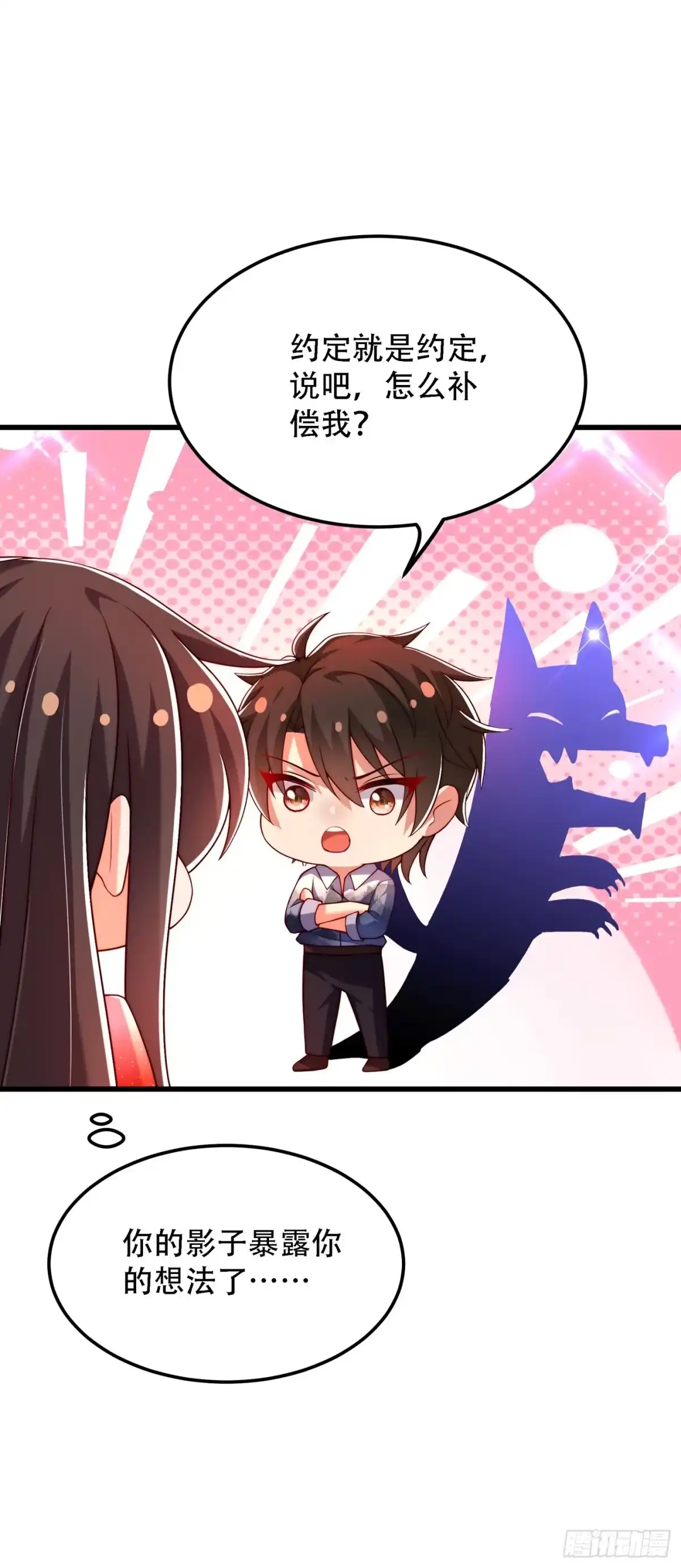 《重生空间：大小姐不好惹》第204话 你要怎么补偿我~ 第16页