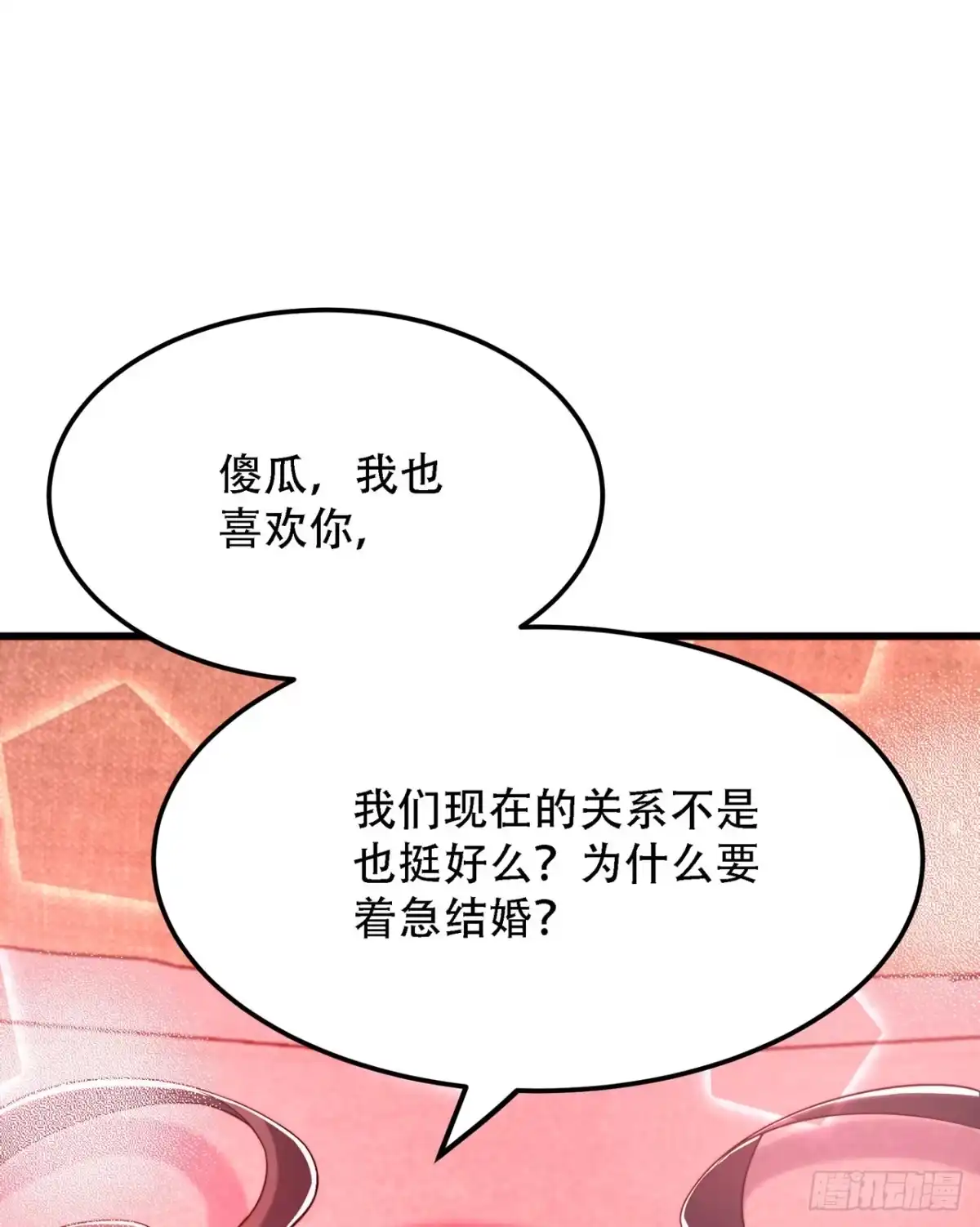 《重生空间：大小姐不好惹》第204话 你要怎么补偿我~ 第40页