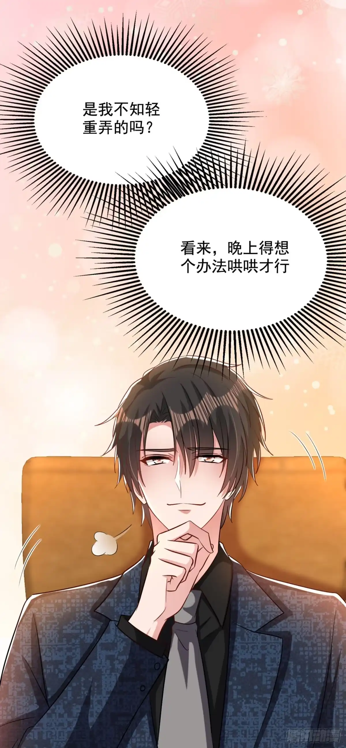 《重生空间：大小姐不好惹》第205话 你手上的伤…… 第24页