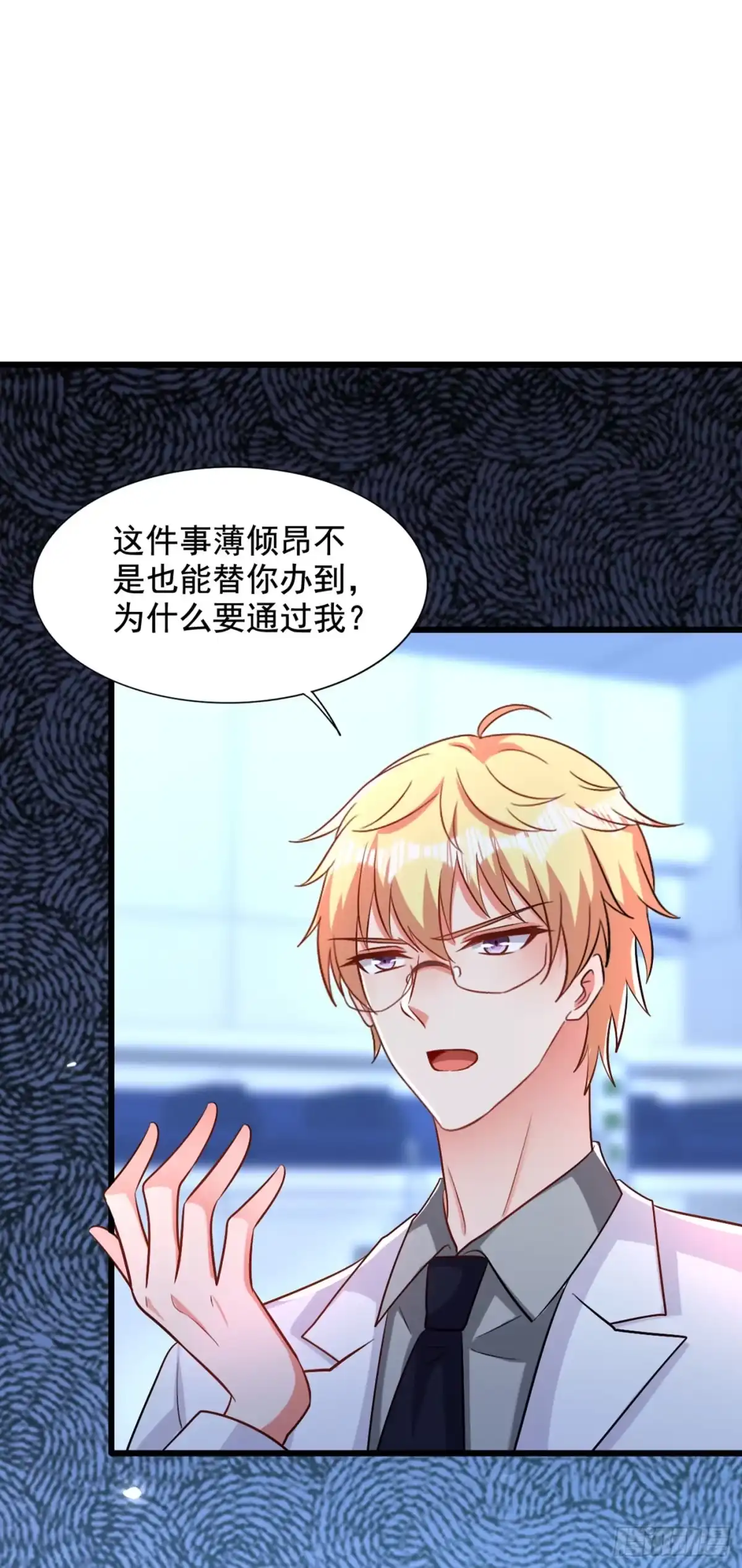 《重生空间：大小姐不好惹》第206话 命运共同体 第45页