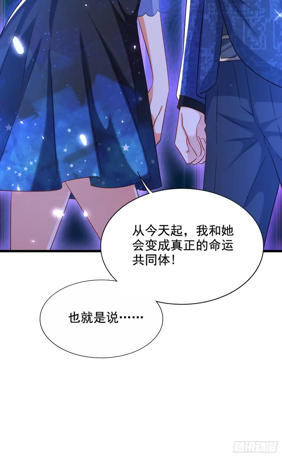 《重生空间：大小姐不好惹》第206话 命运共同体 第13页
