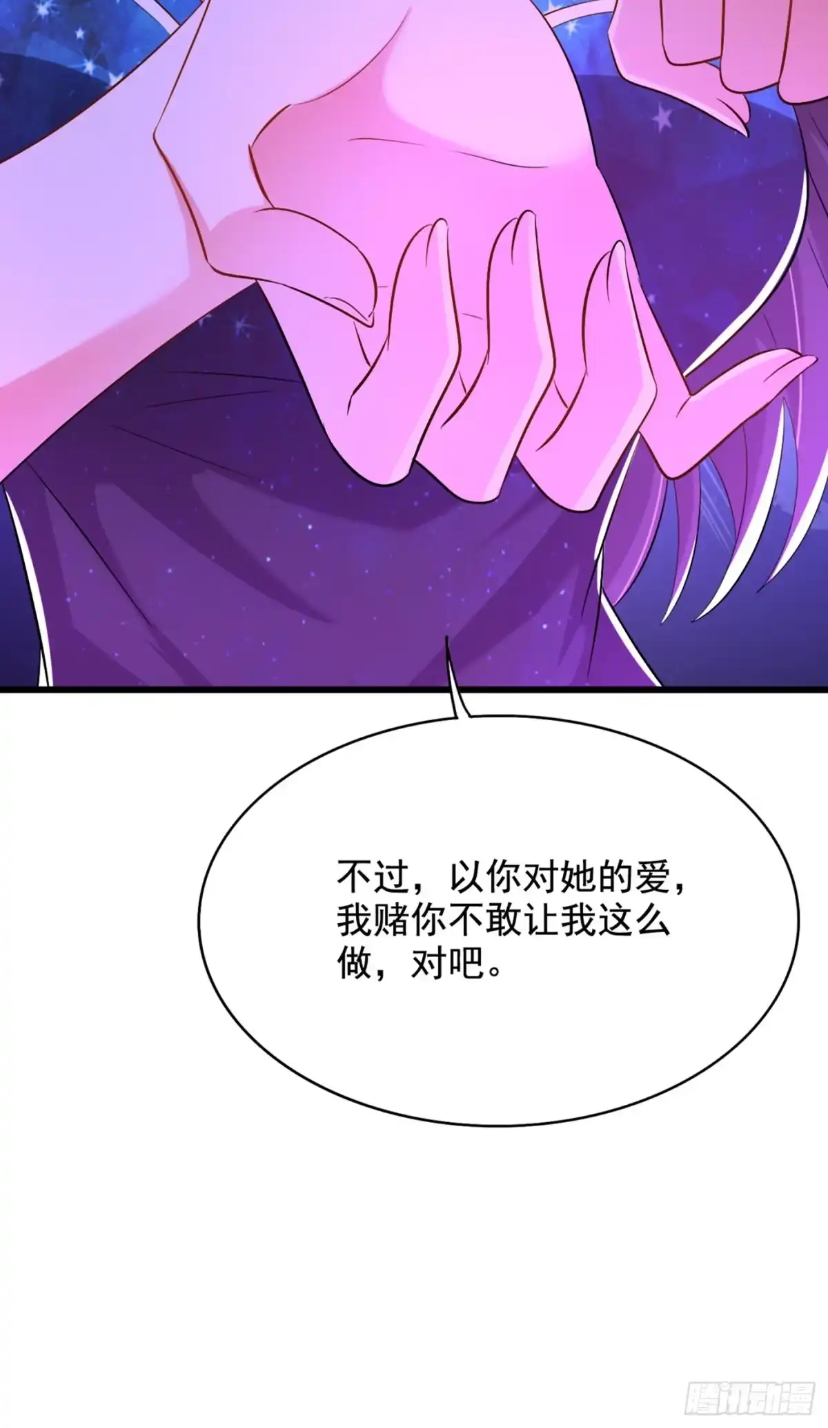 《重生空间：大小姐不好惹》第206话 命运共同体 第17页
