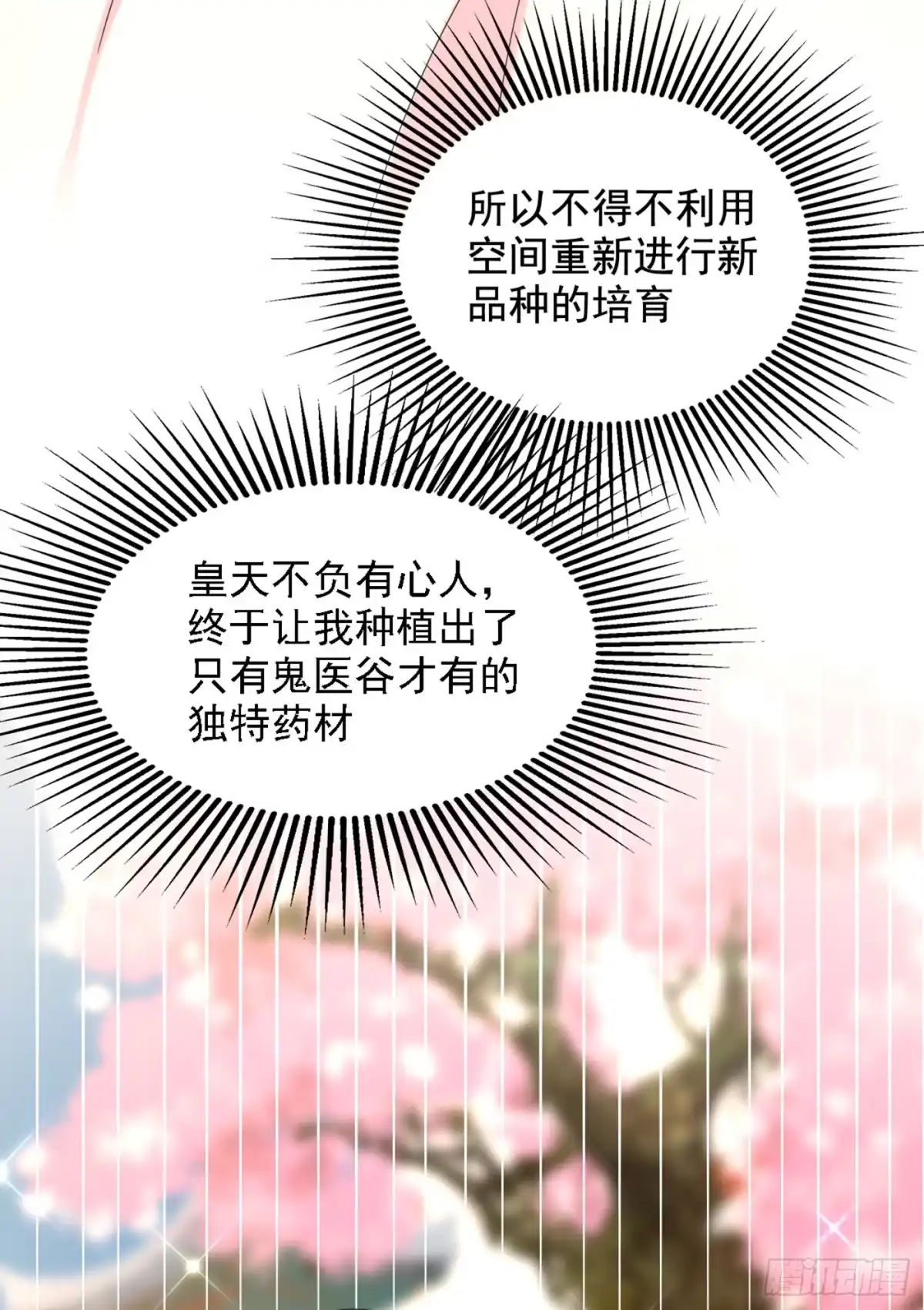 《重生空间：大小姐不好惹》第206话 命运共同体 第41页