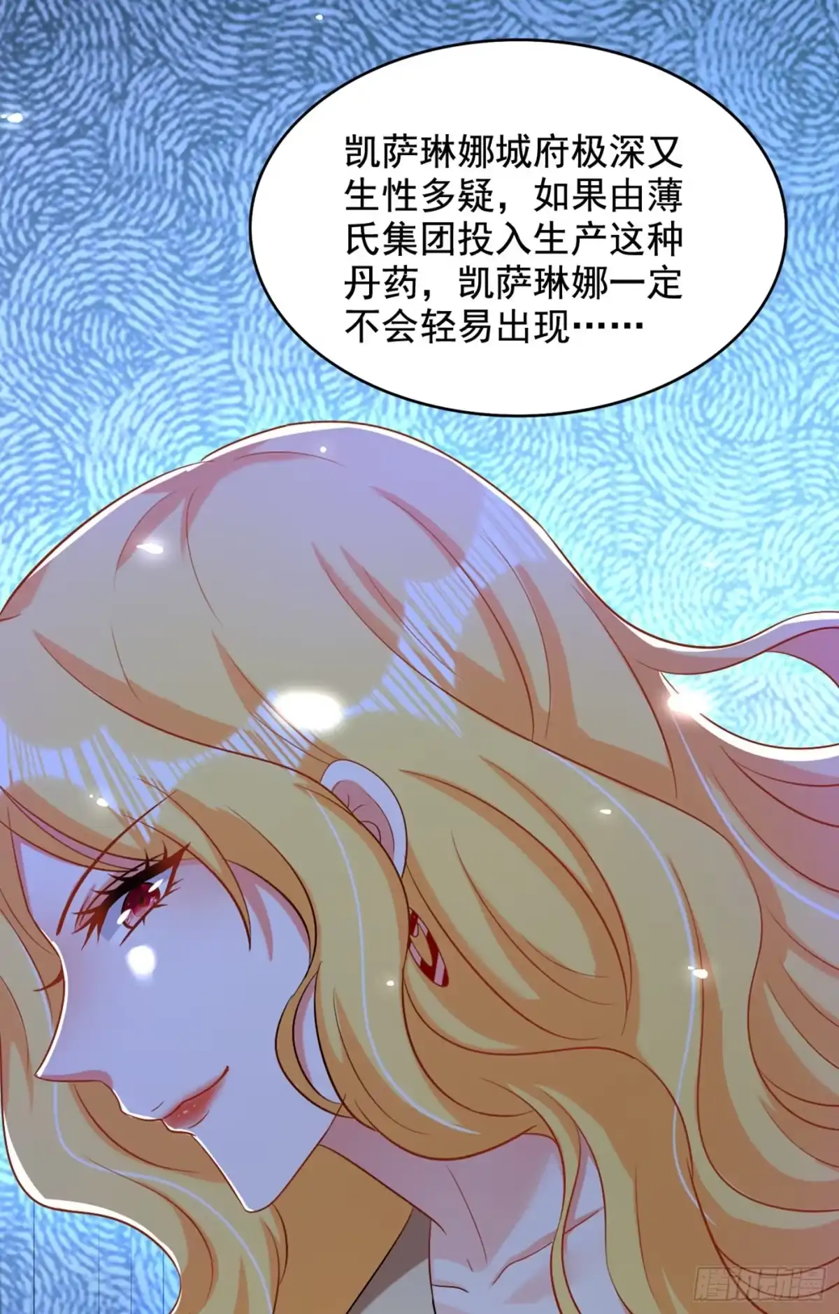 《重生空间：大小姐不好惹》第206话 命运共同体 第46页