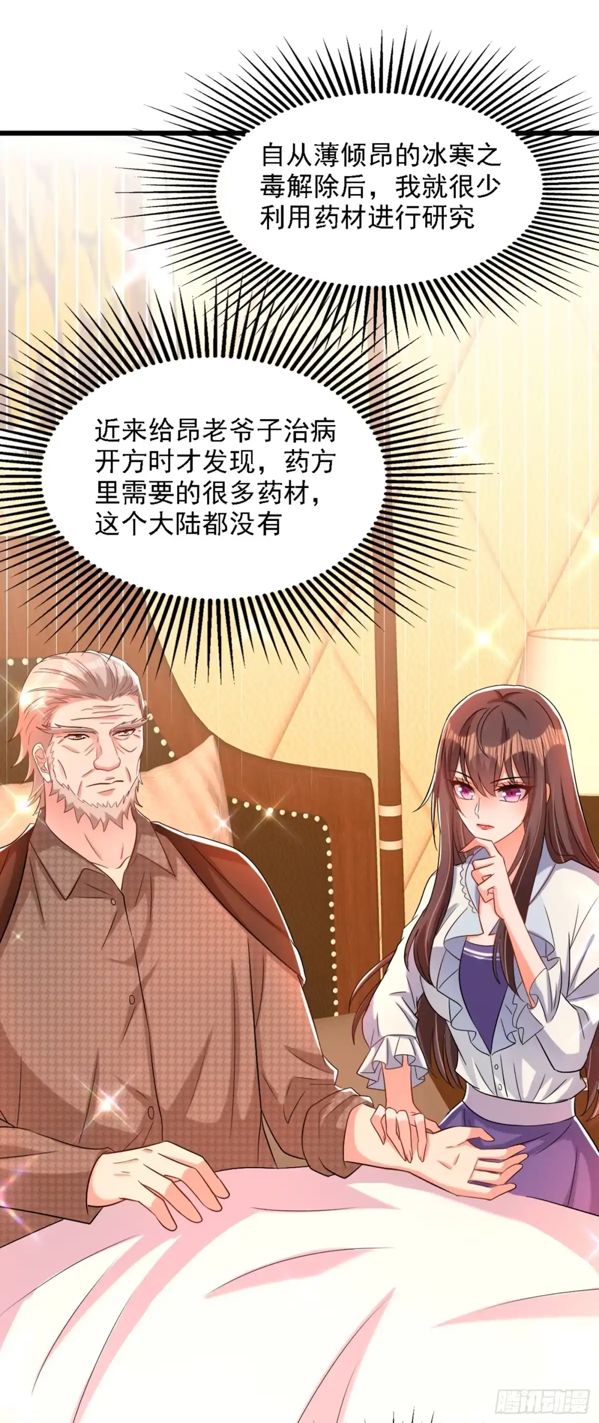 《重生空间：大小姐不好惹》第206话 命运共同体 第40页