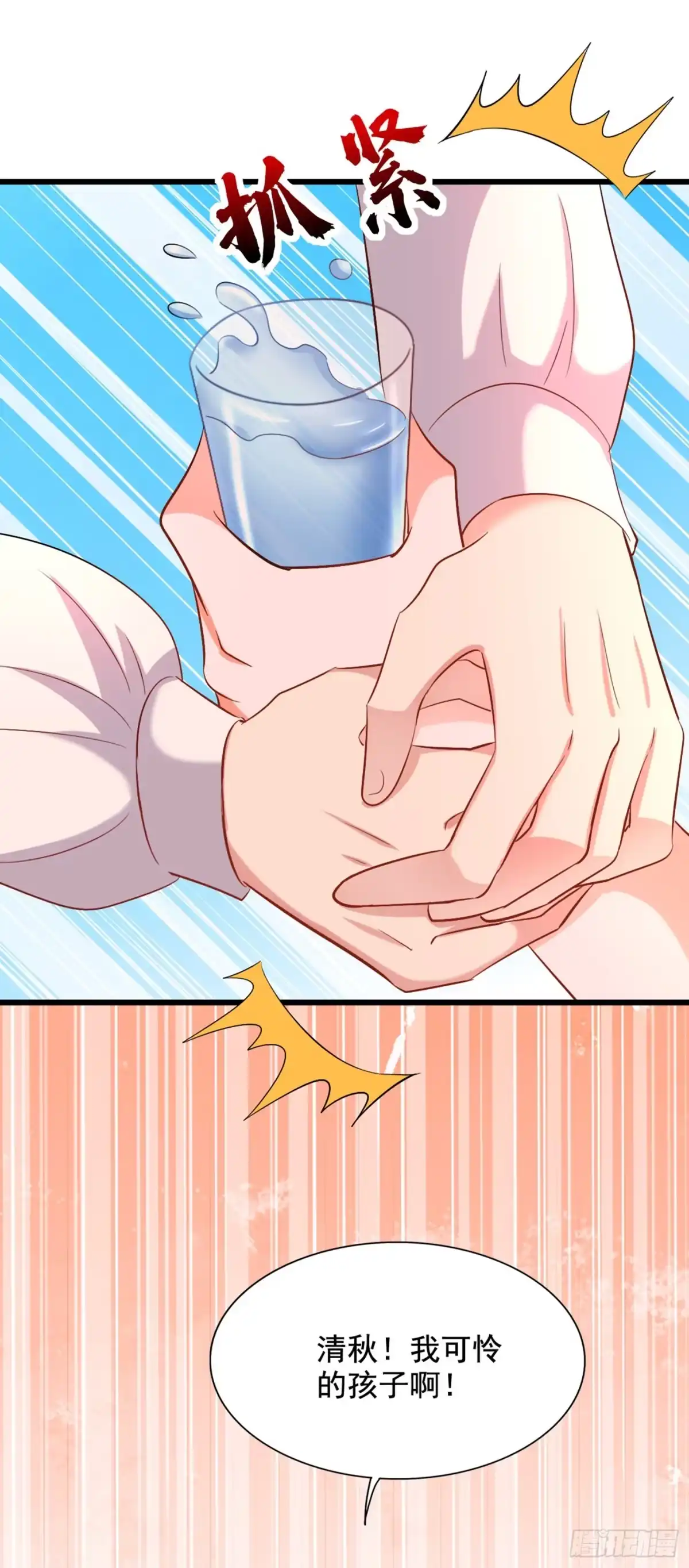《重生空间：大小姐不好惹》第207话 清秋，我可怜的孩子 第38页