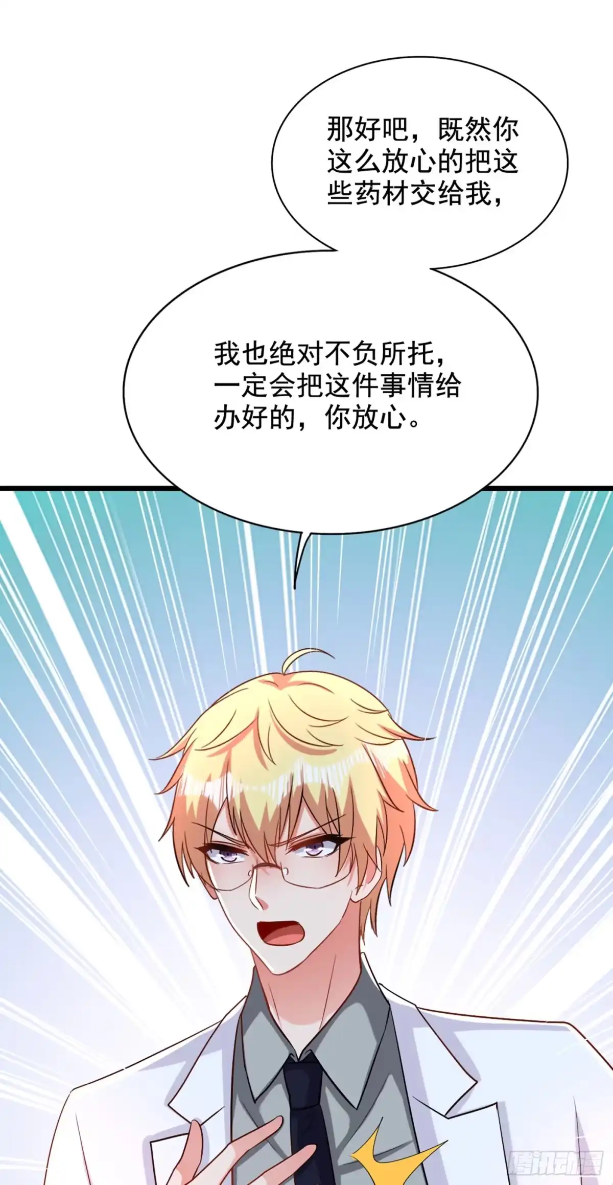 《重生空间：大小姐不好惹》第207话 清秋，我可怜的孩子 第2页