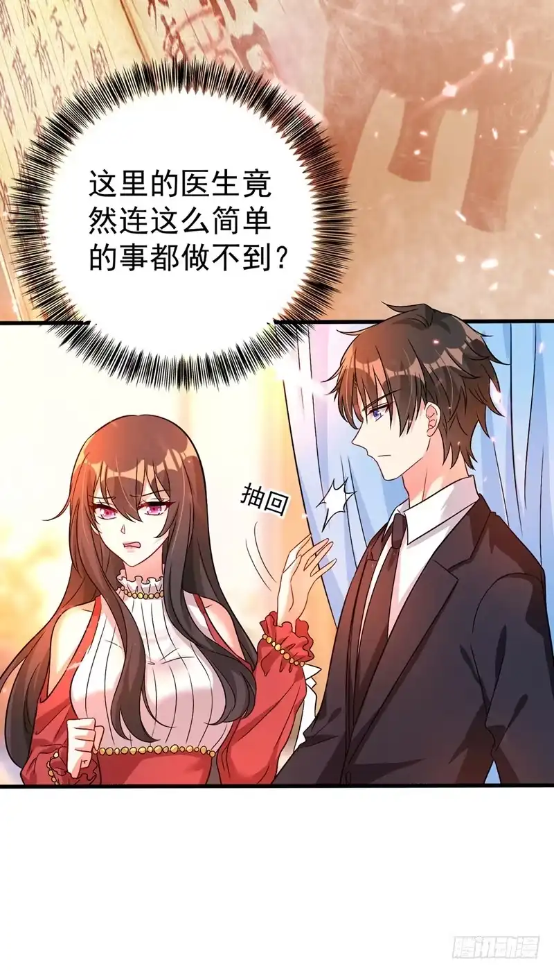 《重生空间：大小姐不好惹》第20话 薄少的渴症 第31页