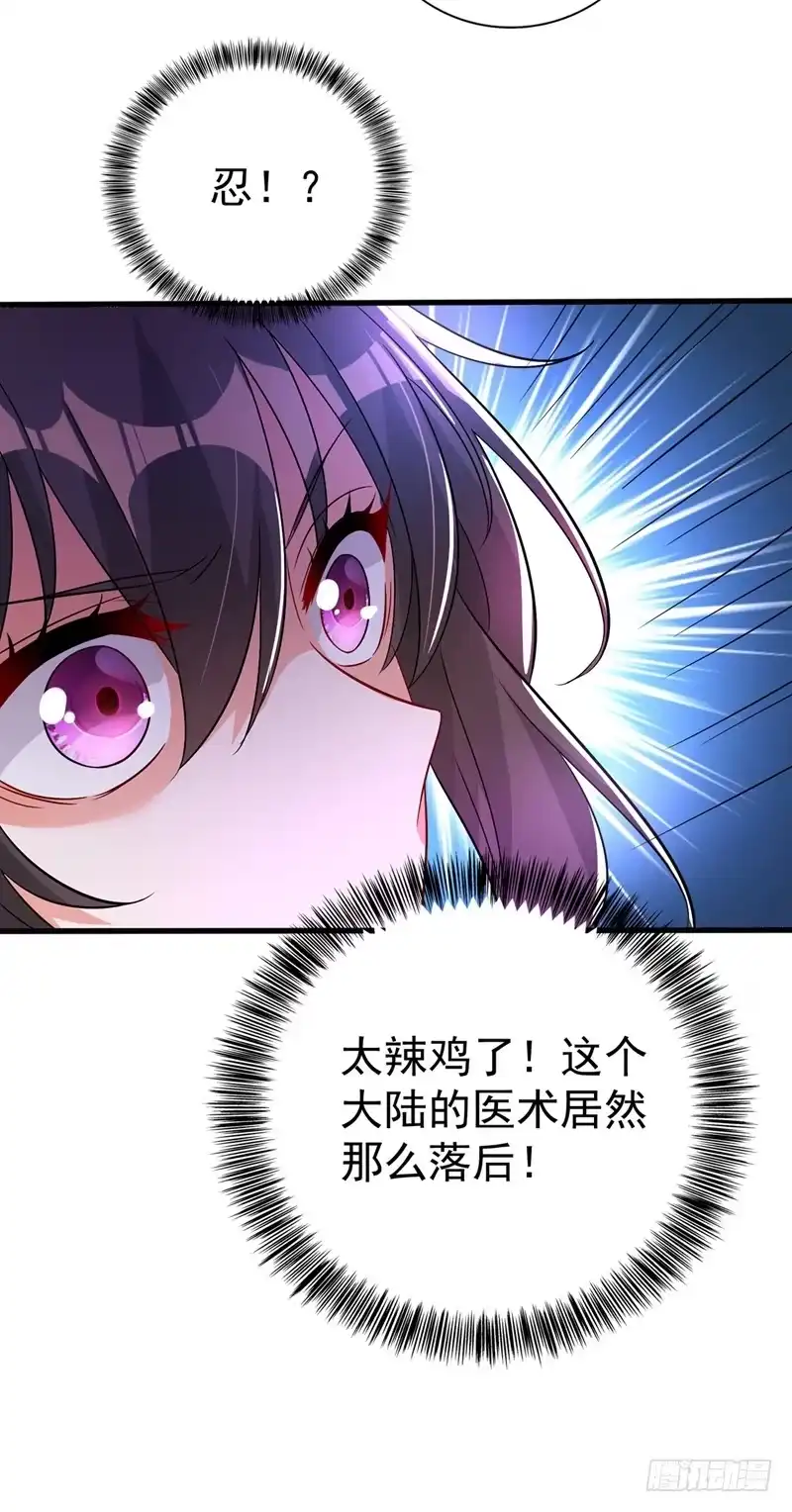 《重生空间：大小姐不好惹》第20话 薄少的渴症 第29页