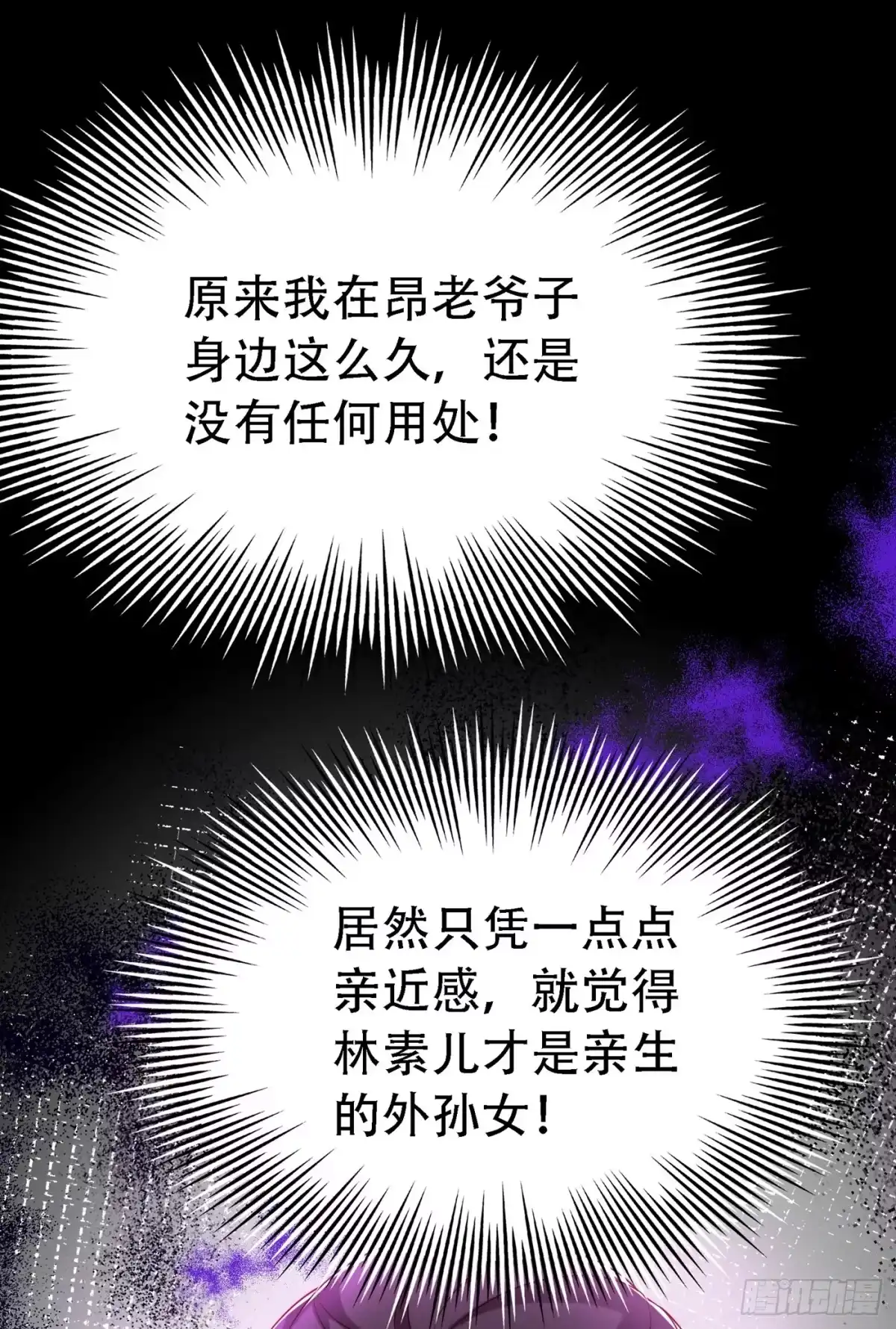 《重生空间：大小姐不好惹》第208话 看到她像亲人一样 第27页