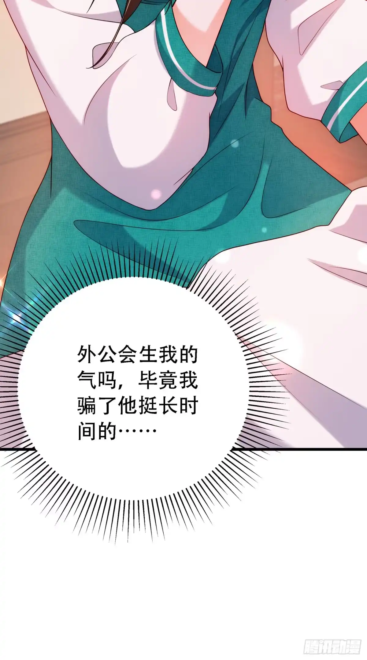 《重生空间：大小姐不好惹》第208话 看到她像亲人一样 第12页