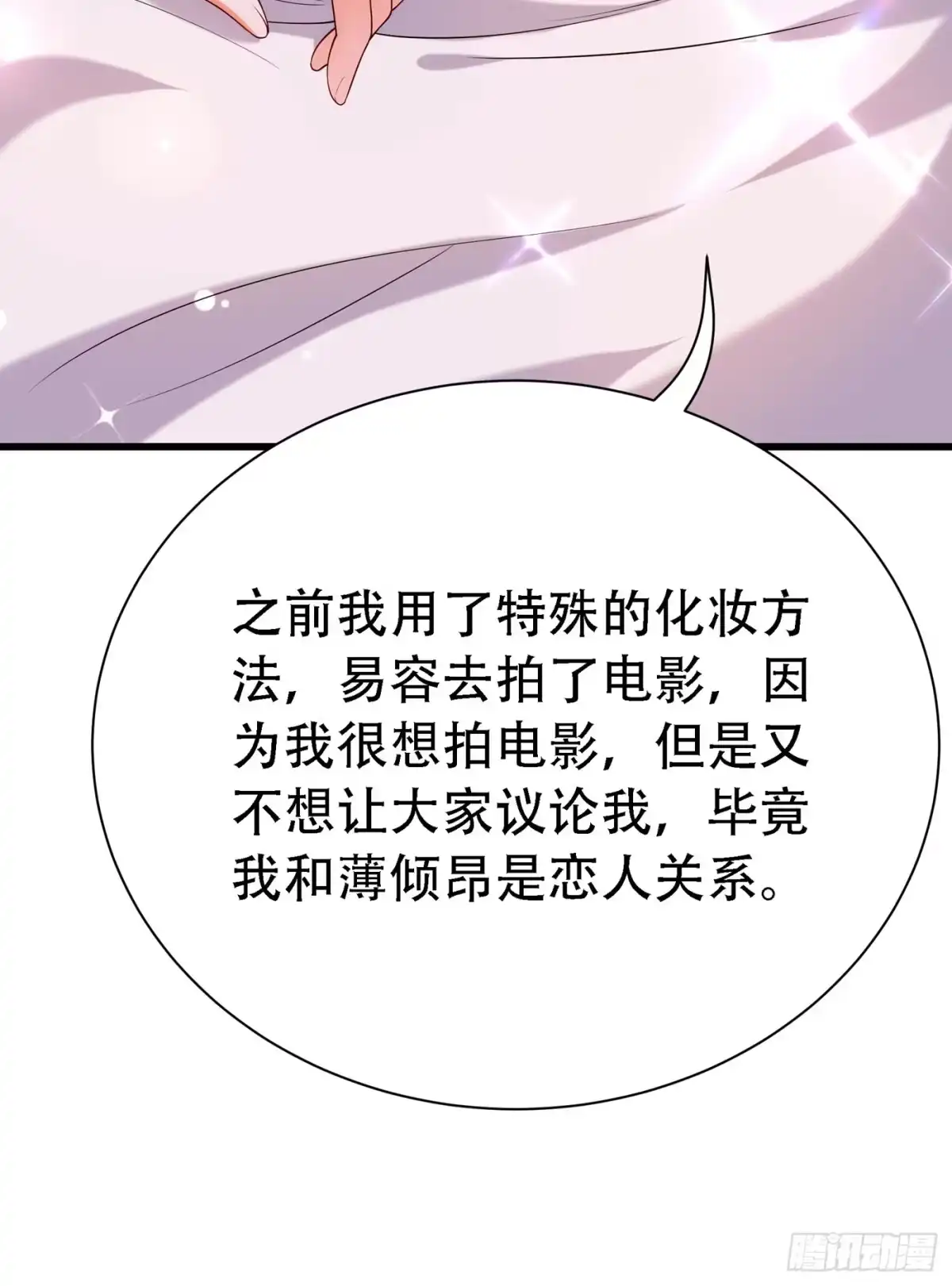《重生空间：大小姐不好惹》第208话 看到她像亲人一样 第8页