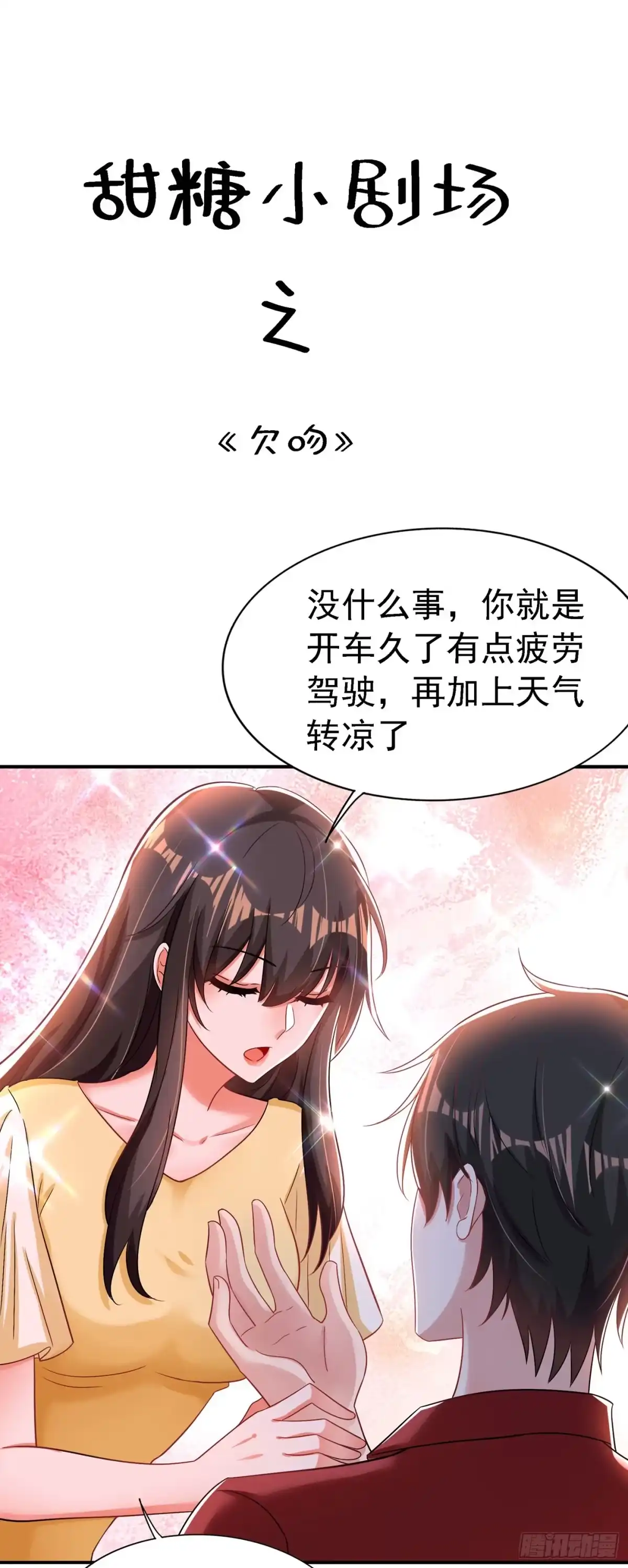 《重生空间：大小姐不好惹》第208话 看到她像亲人一样 第63页