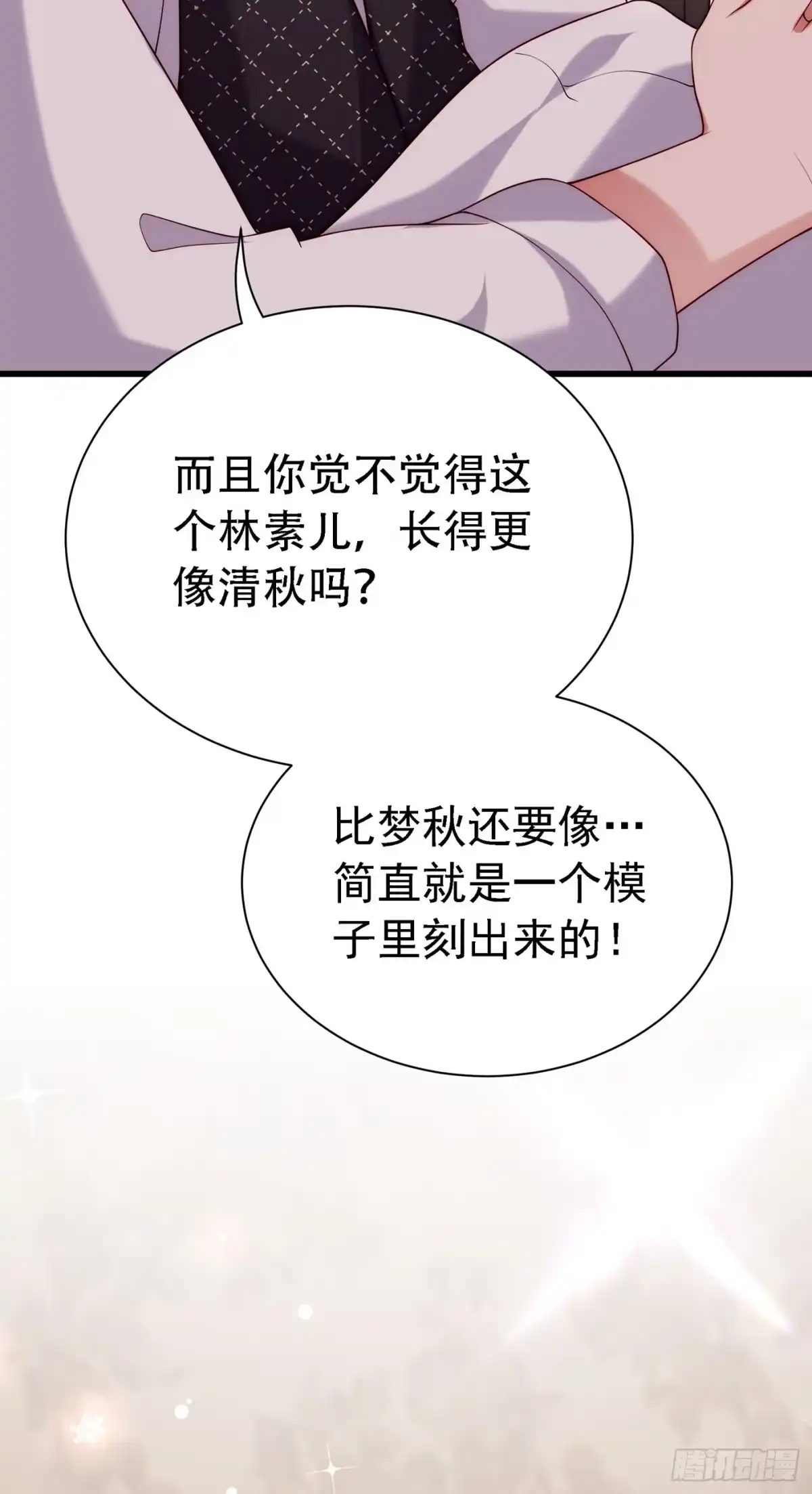 《重生空间：大小姐不好惹》第208话 看到她像亲人一样 第17页