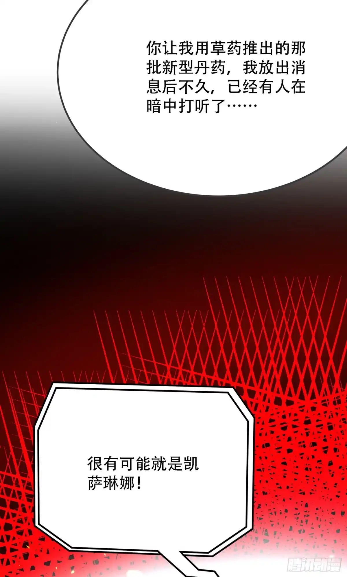 《重生空间：大小姐不好惹》第209话 有凯萨琳娜的消息 第39页