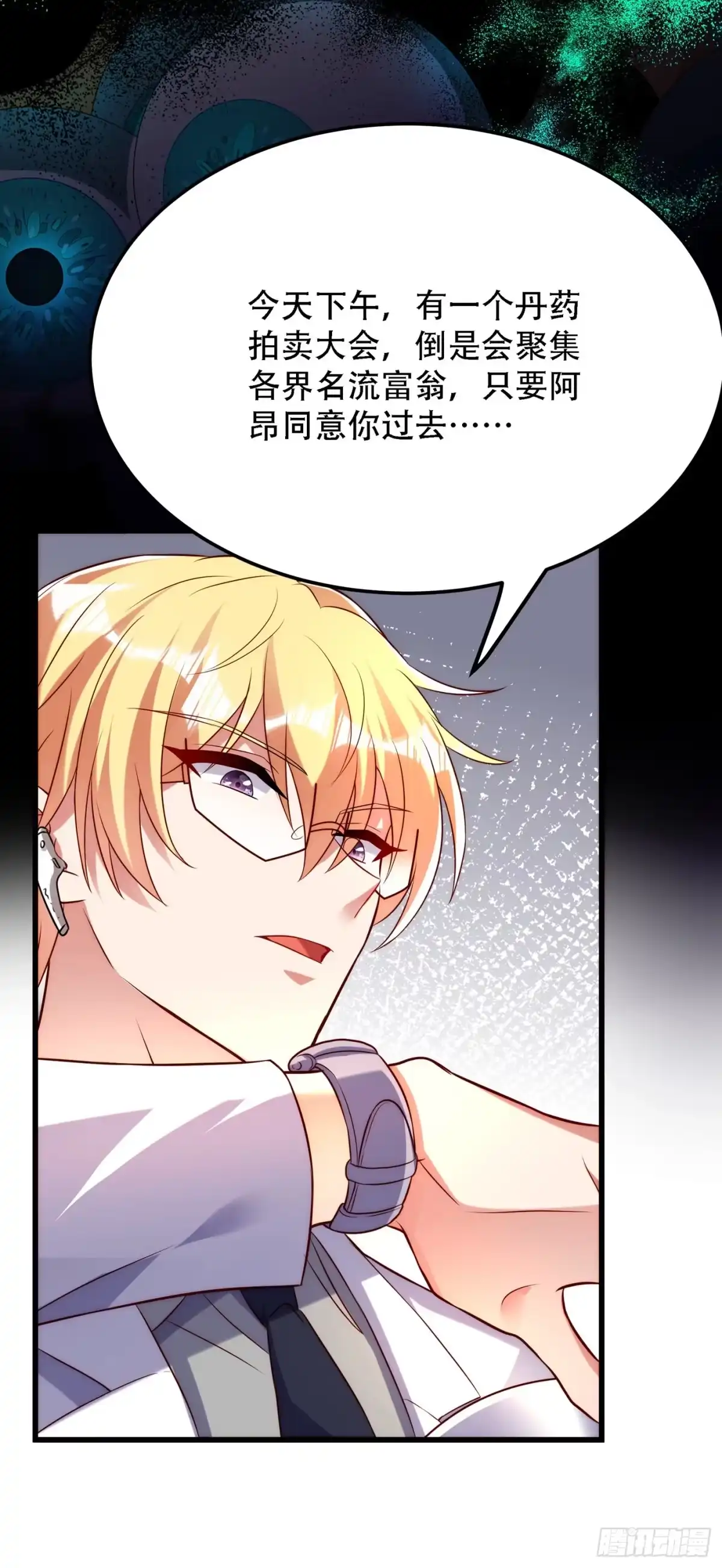 《重生空间：大小姐不好惹》第209话 有凯萨琳娜的消息 第46页