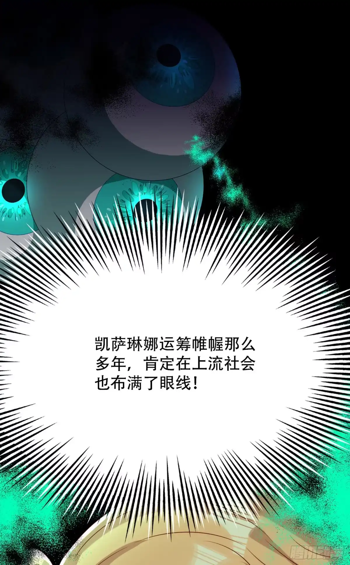 《重生空间：大小姐不好惹》第209话 有凯萨琳娜的消息 第44页