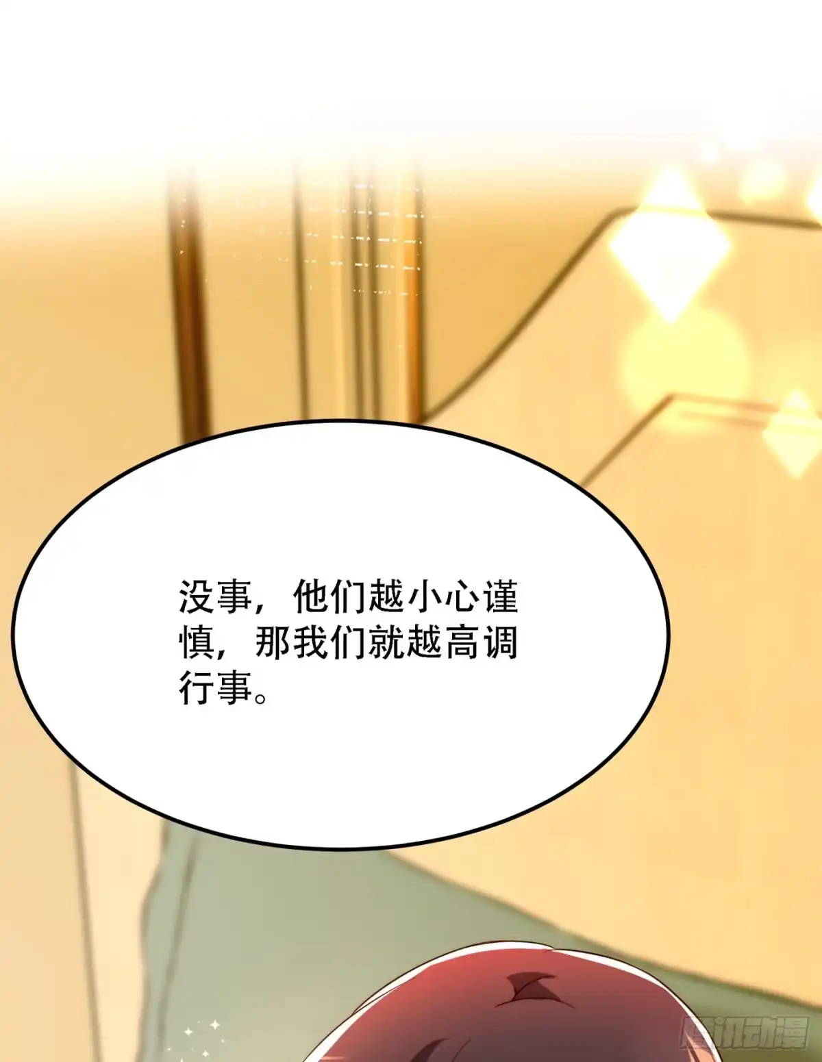 《重生空间：大小姐不好惹》第209话 有凯萨琳娜的消息 第42页