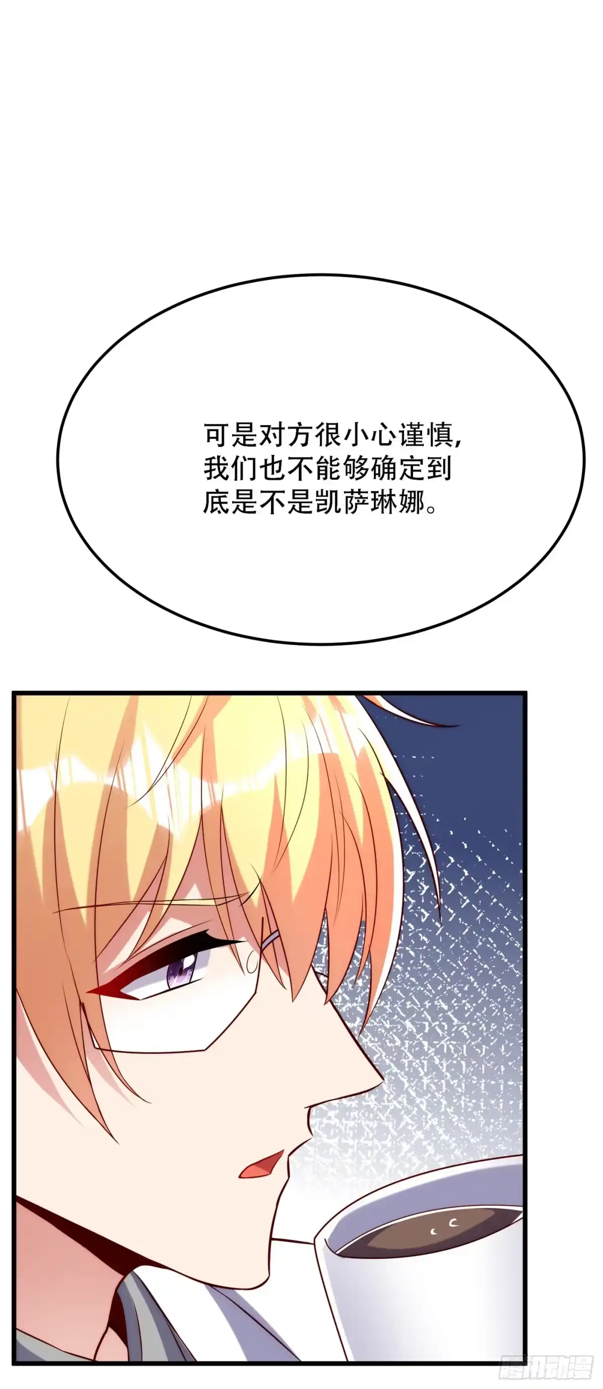 《重生空间：大小姐不好惹》第209话 有凯萨琳娜的消息 第41页
