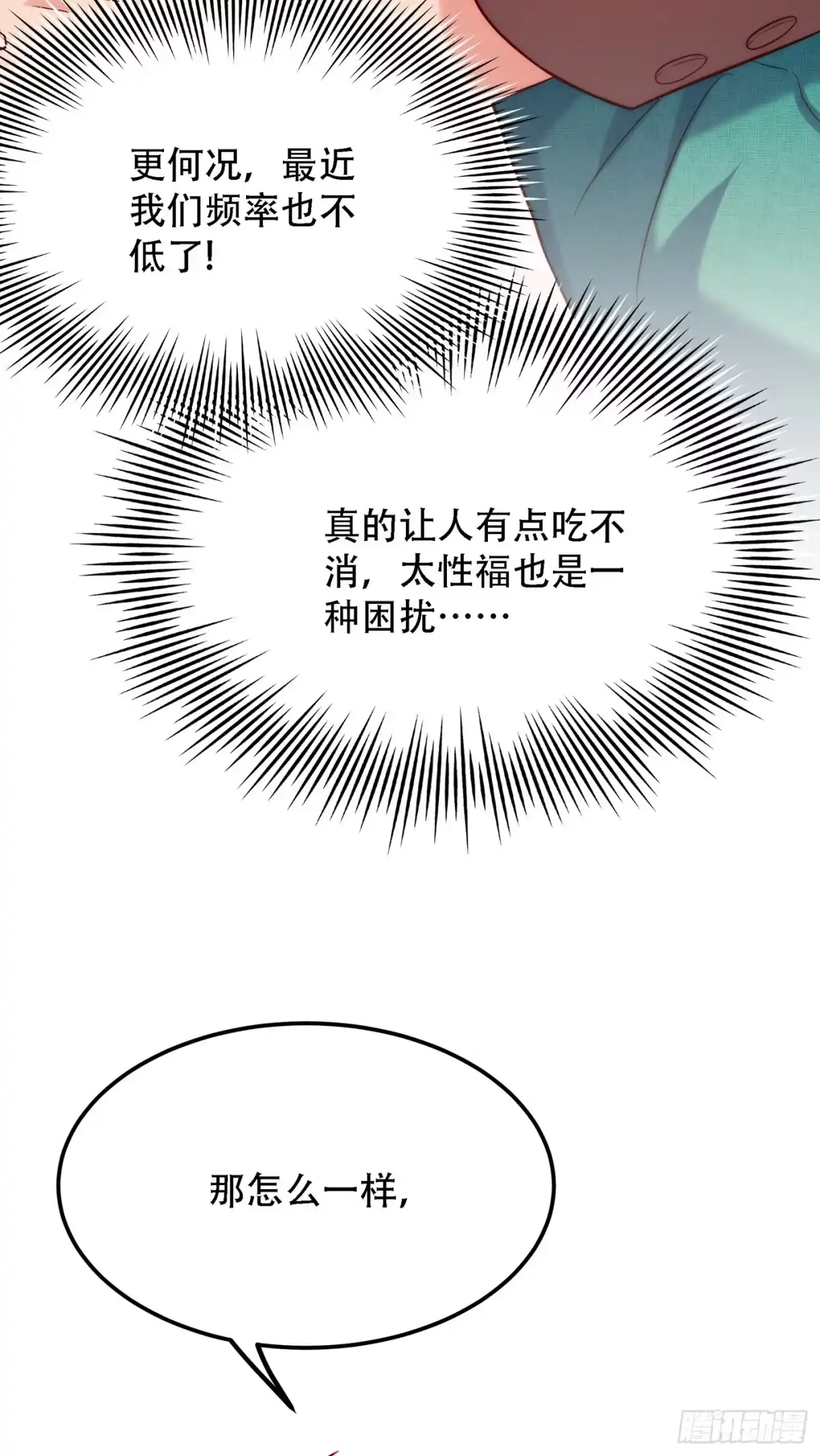 《重生空间：大小姐不好惹》第209话 有凯萨琳娜的消息 第17页