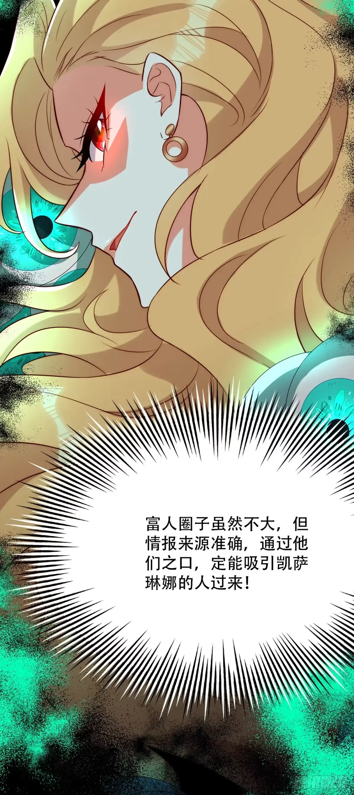 《重生空间：大小姐不好惹》第209话 有凯萨琳娜的消息 第45页