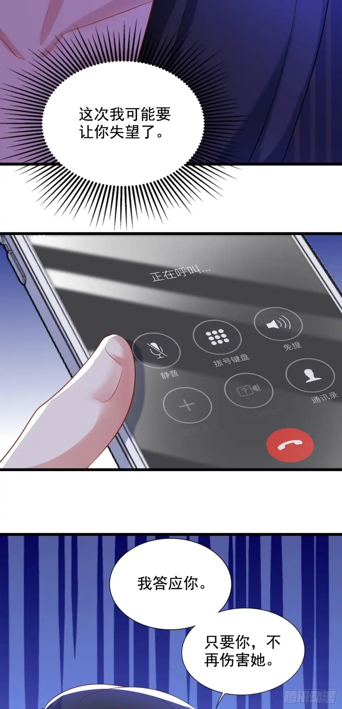 《重生空间：大小姐不好惹》第210话 素儿…对不起 第20页