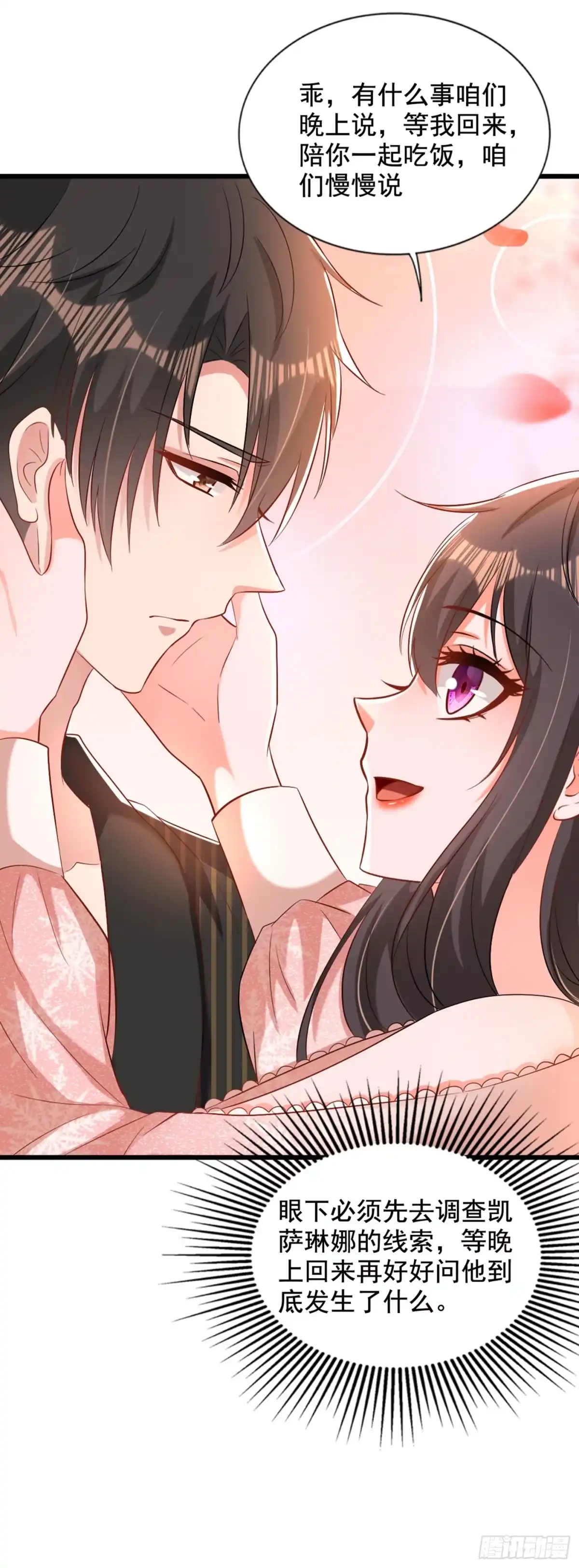 《重生空间：大小姐不好惹》第210话 素儿…对不起 第14页
