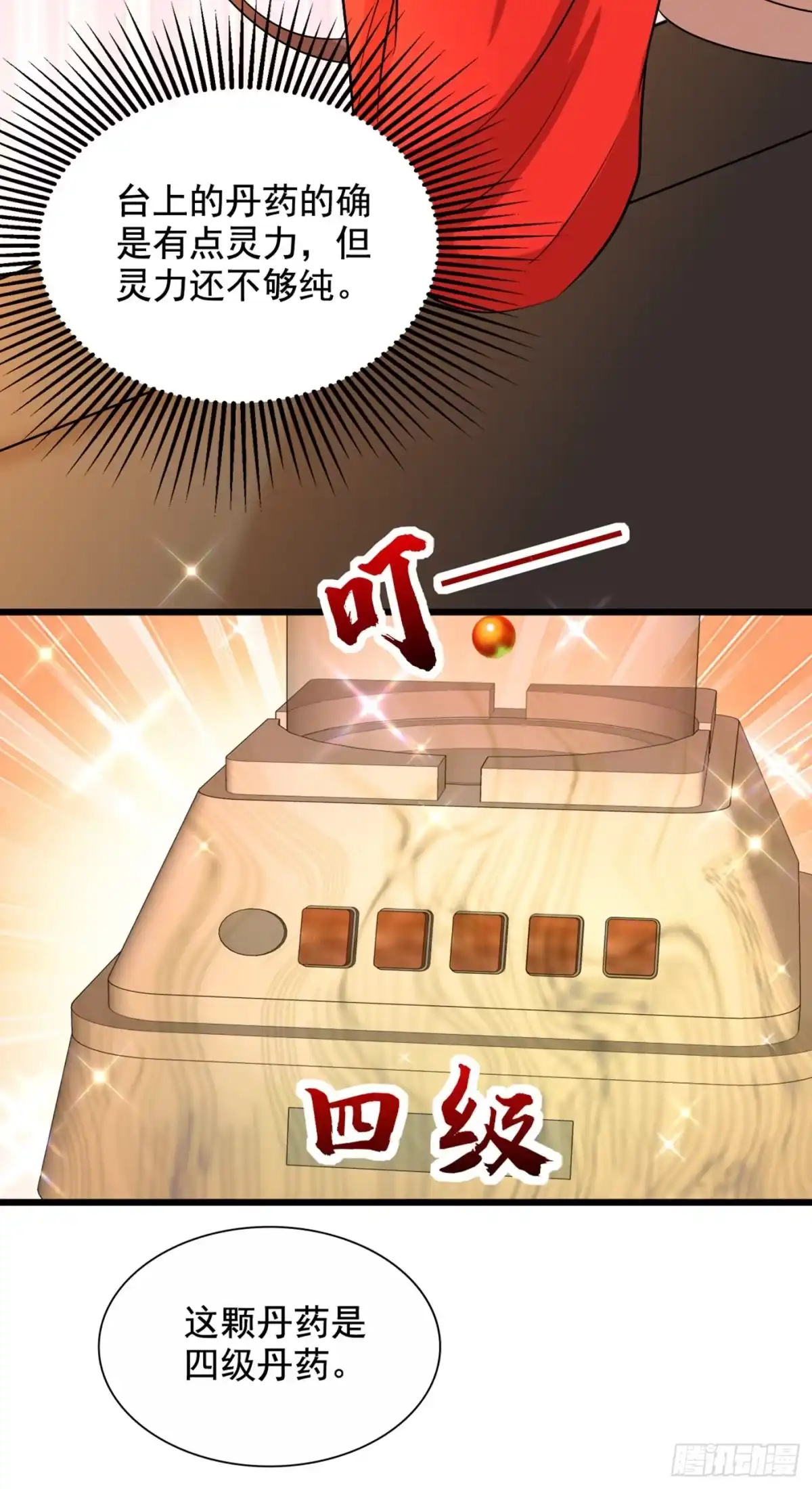 《重生空间：大小姐不好惹》第211话 这是…十级丹药！ 第31页