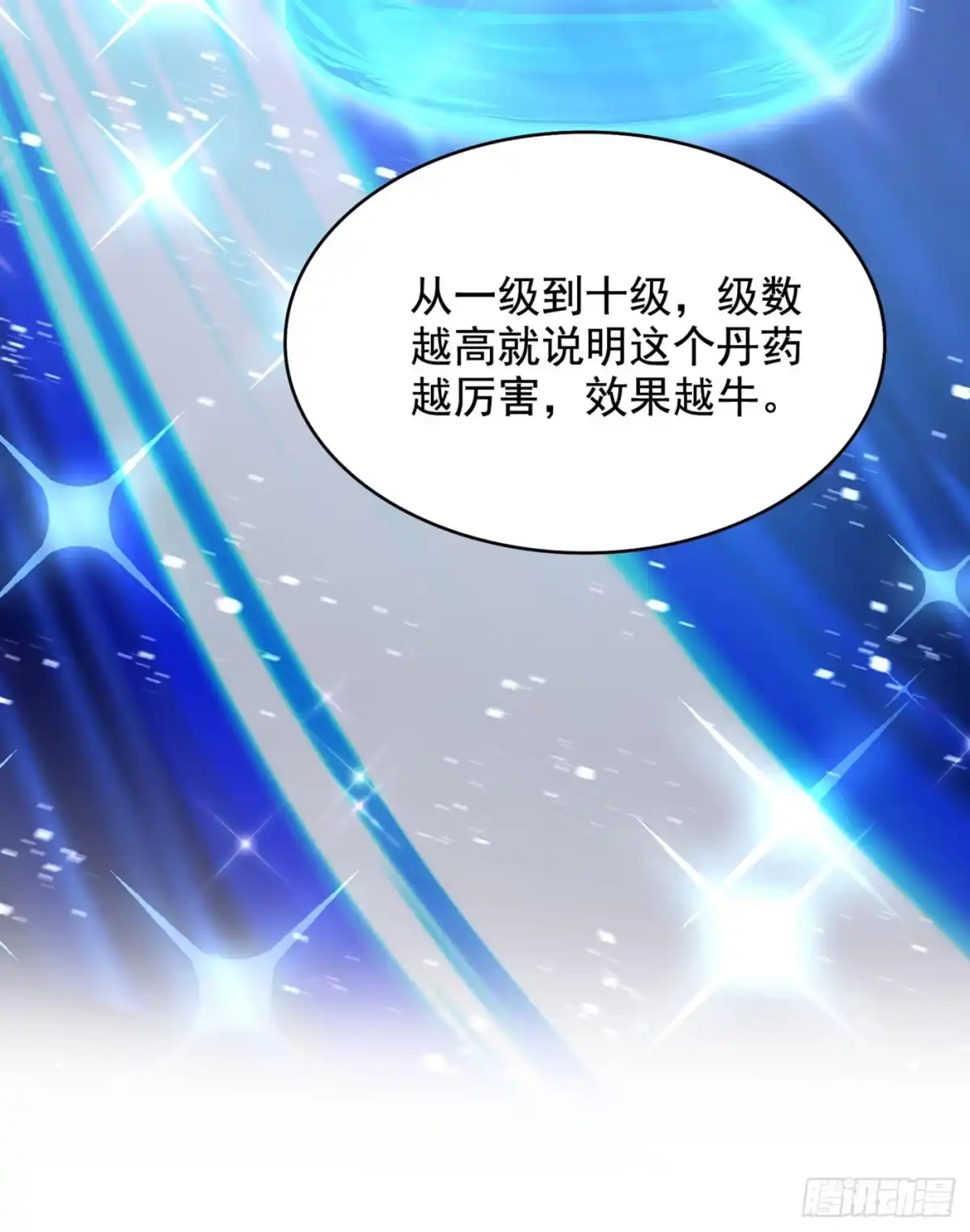 《重生空间：大小姐不好惹》第211话 这是…十级丹药！ 第21页