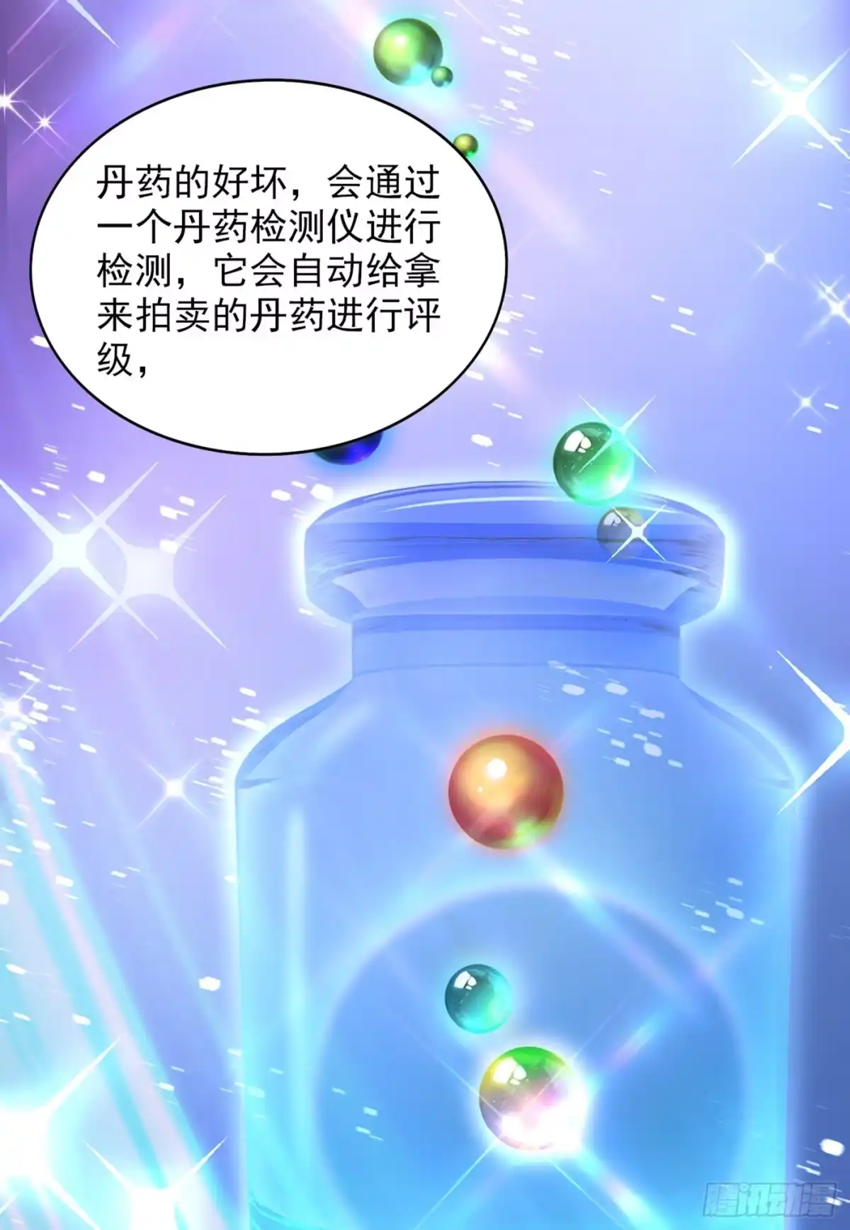 《重生空间：大小姐不好惹》第211话 这是…十级丹药！ 第20页