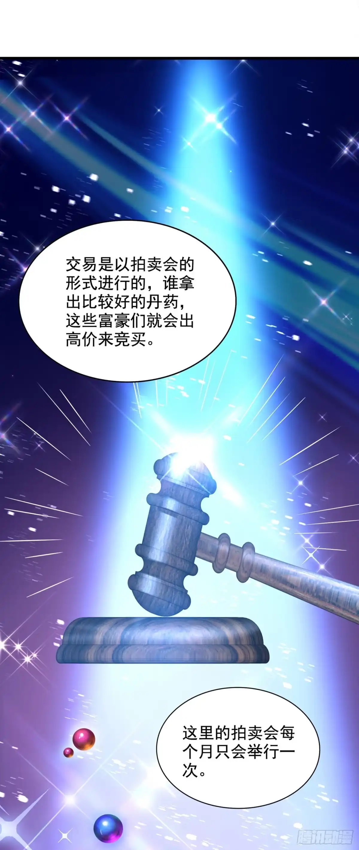 《重生空间：大小姐不好惹》第211话 这是…十级丹药！ 第19页