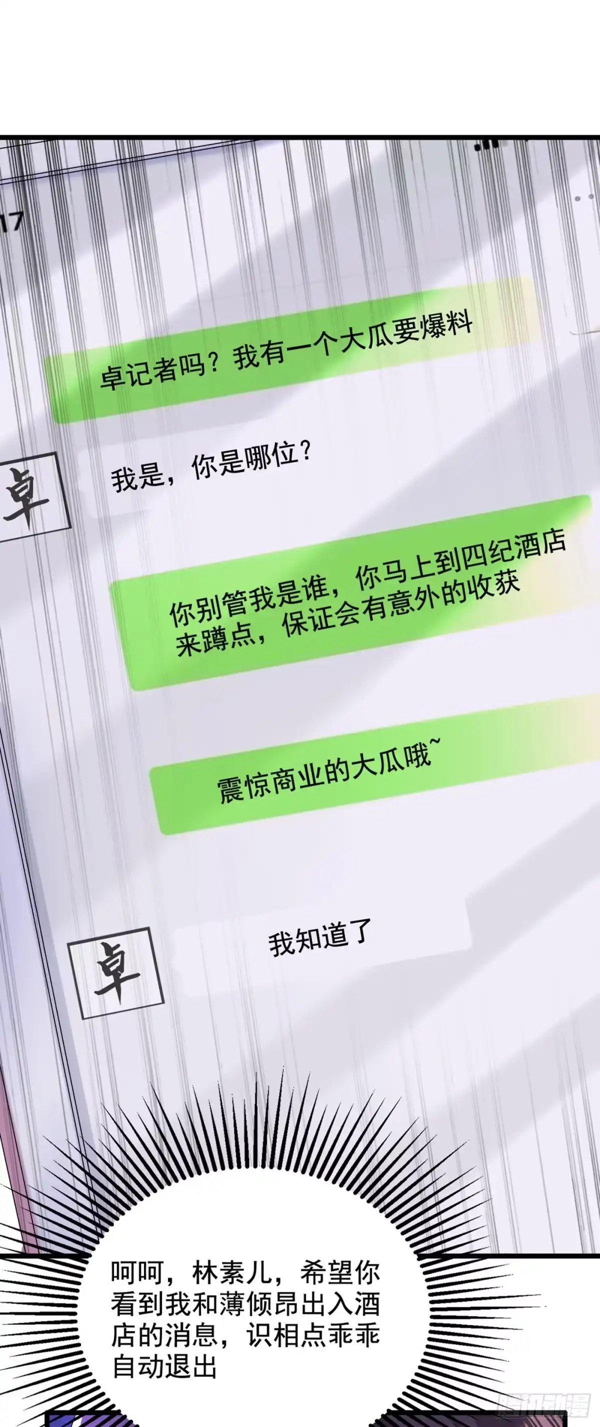 《重生空间：大小姐不好惹》第211话 这是…十级丹药！ 第12页