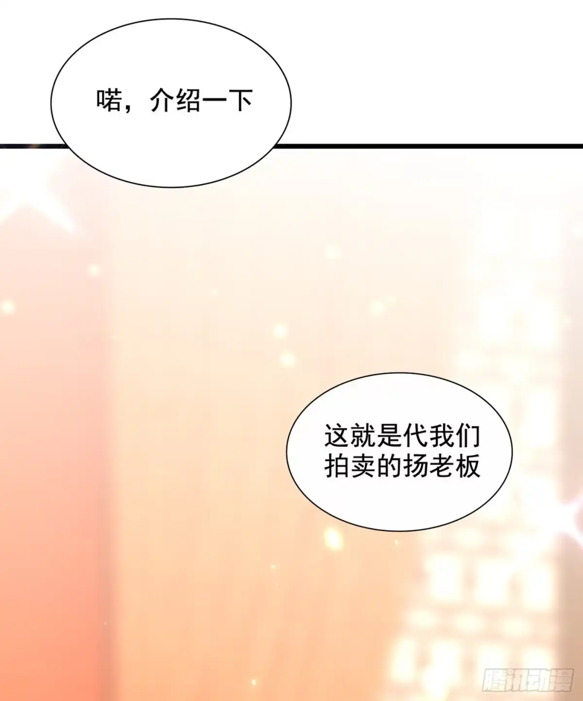 《重生空间：大小姐不好惹》第211话 这是…十级丹药！ 第23页