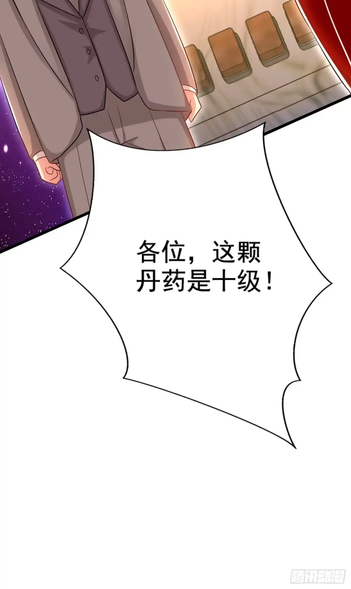 《重生空间：大小姐不好惹》第211话 这是…十级丹药！ 第37页