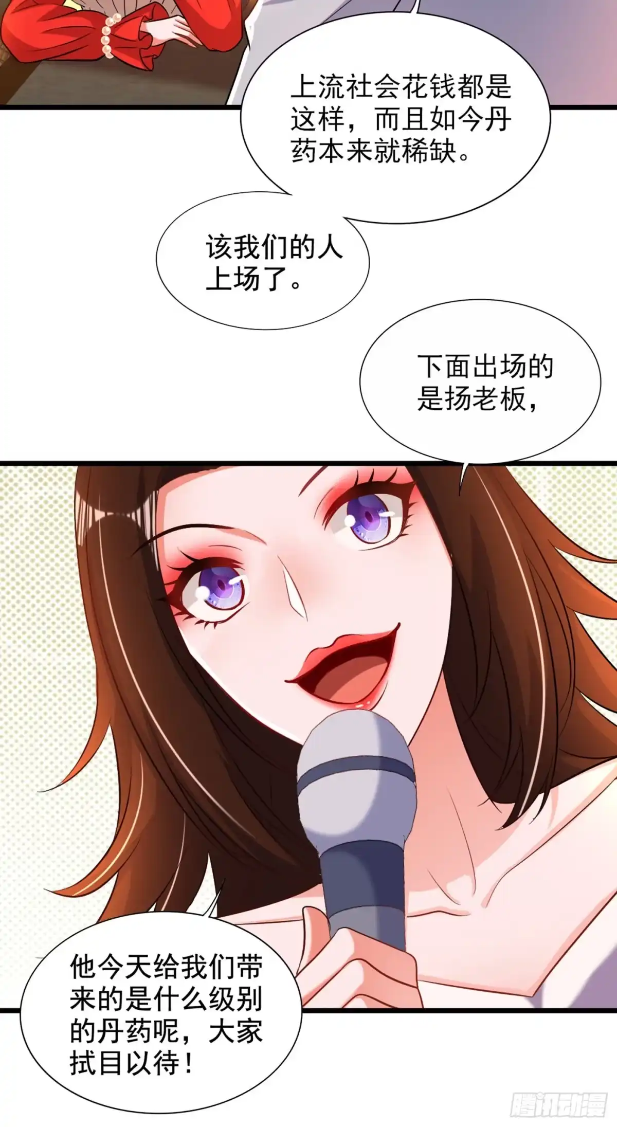 《重生空间：大小姐不好惹》第211话 这是…十级丹药！ 第33页