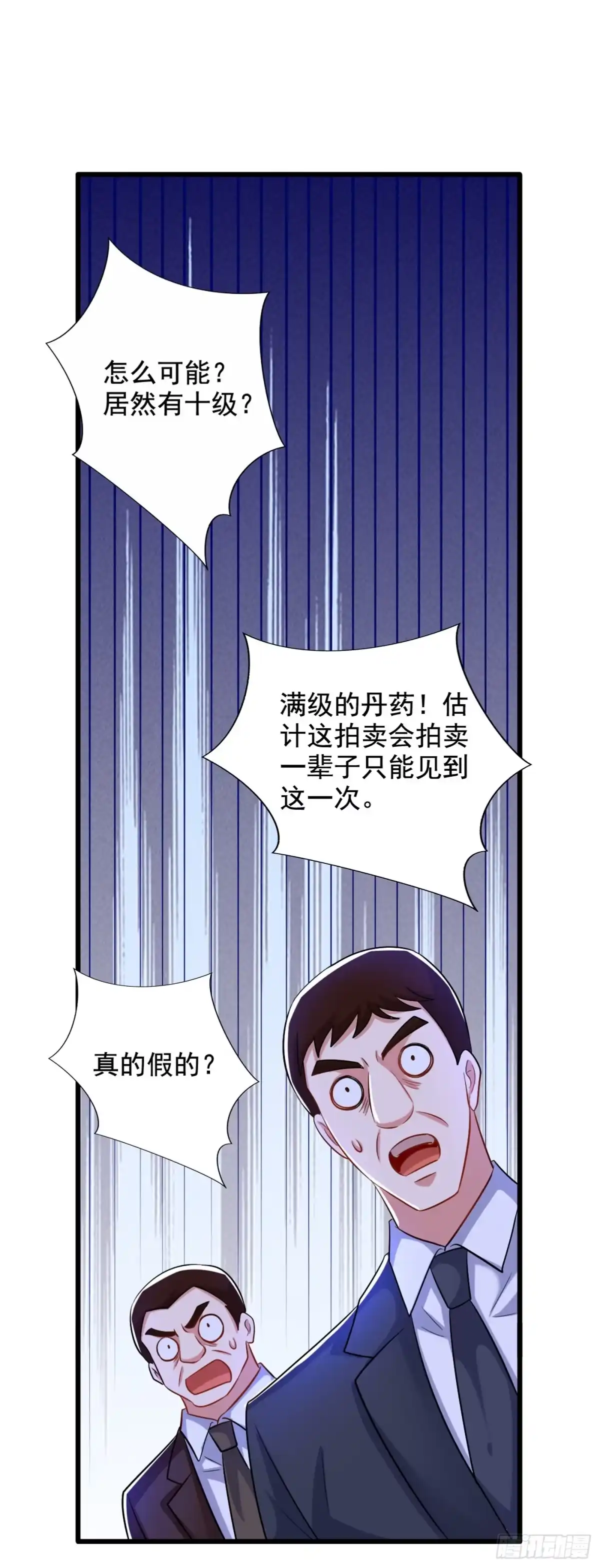 《重生空间：大小姐不好惹》第211话 这是…十级丹药！ 第38页