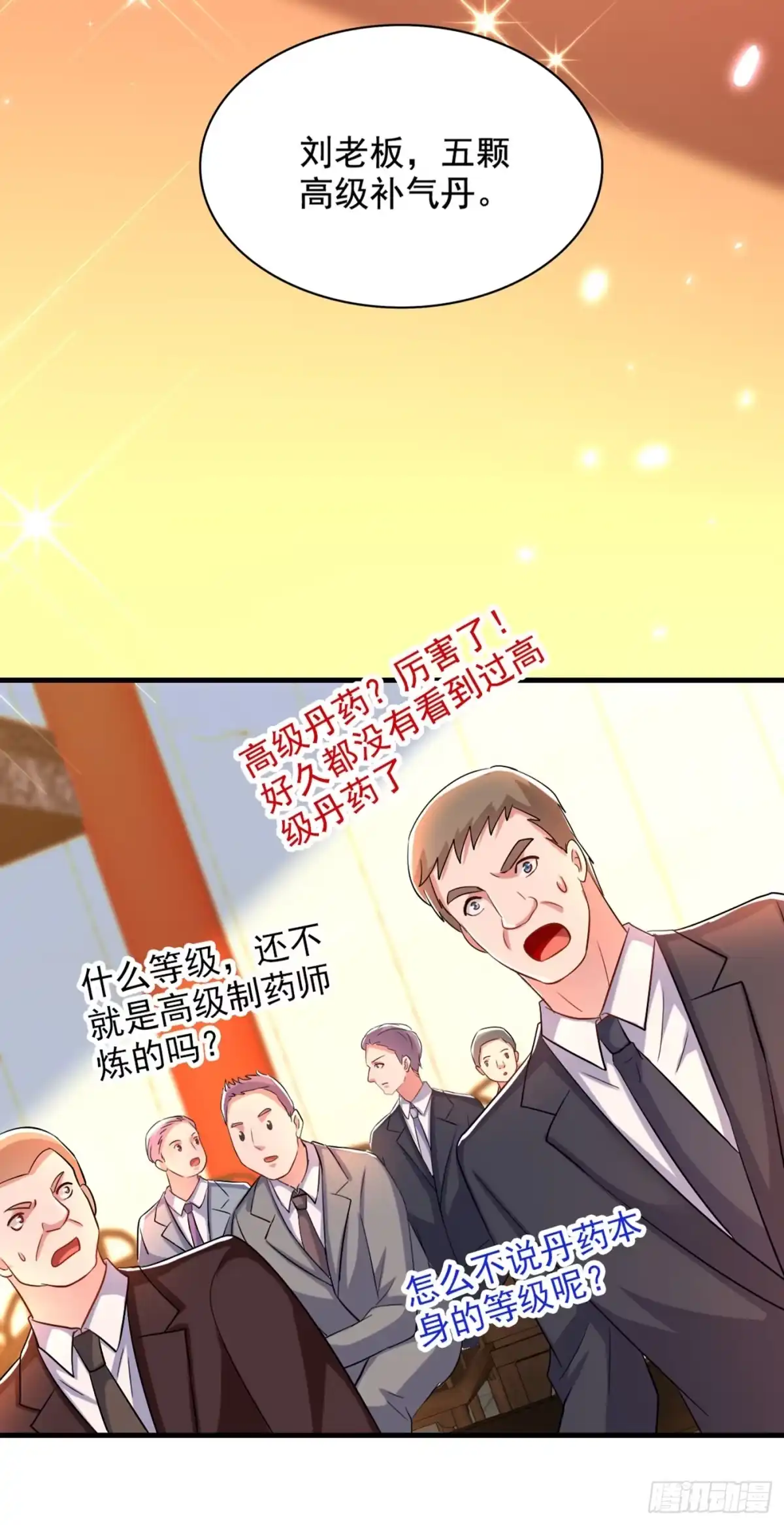 《重生空间：大小姐不好惹》第211话 这是…十级丹药！ 第29页