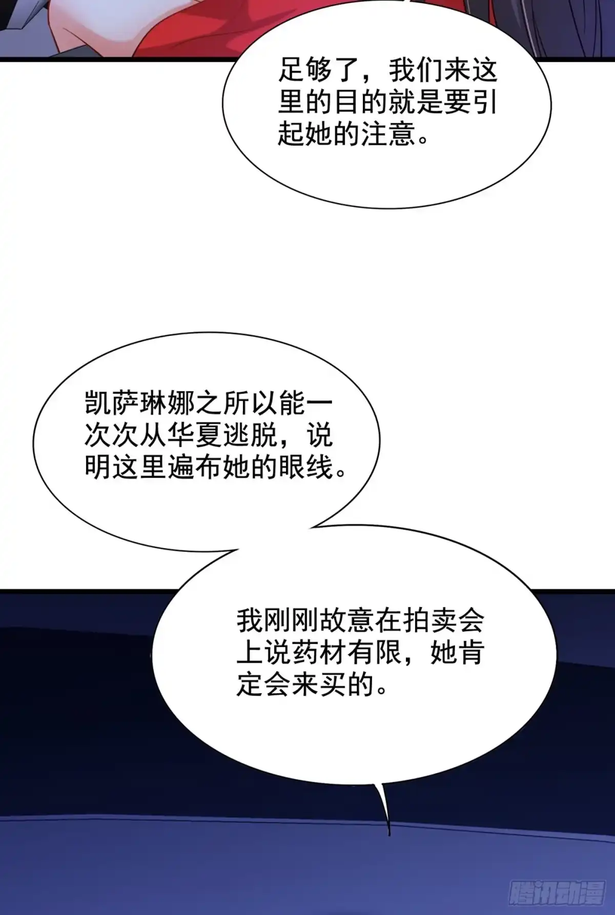 《重生空间：大小姐不好惹》第212话 这个少年…不简单 第27页