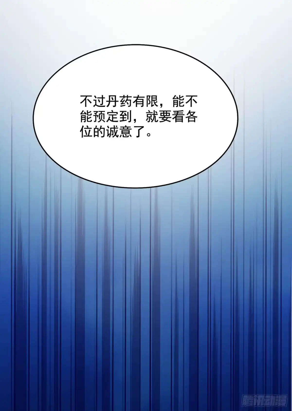 《重生空间：大小姐不好惹》第212话 这个少年…不简单 第23页