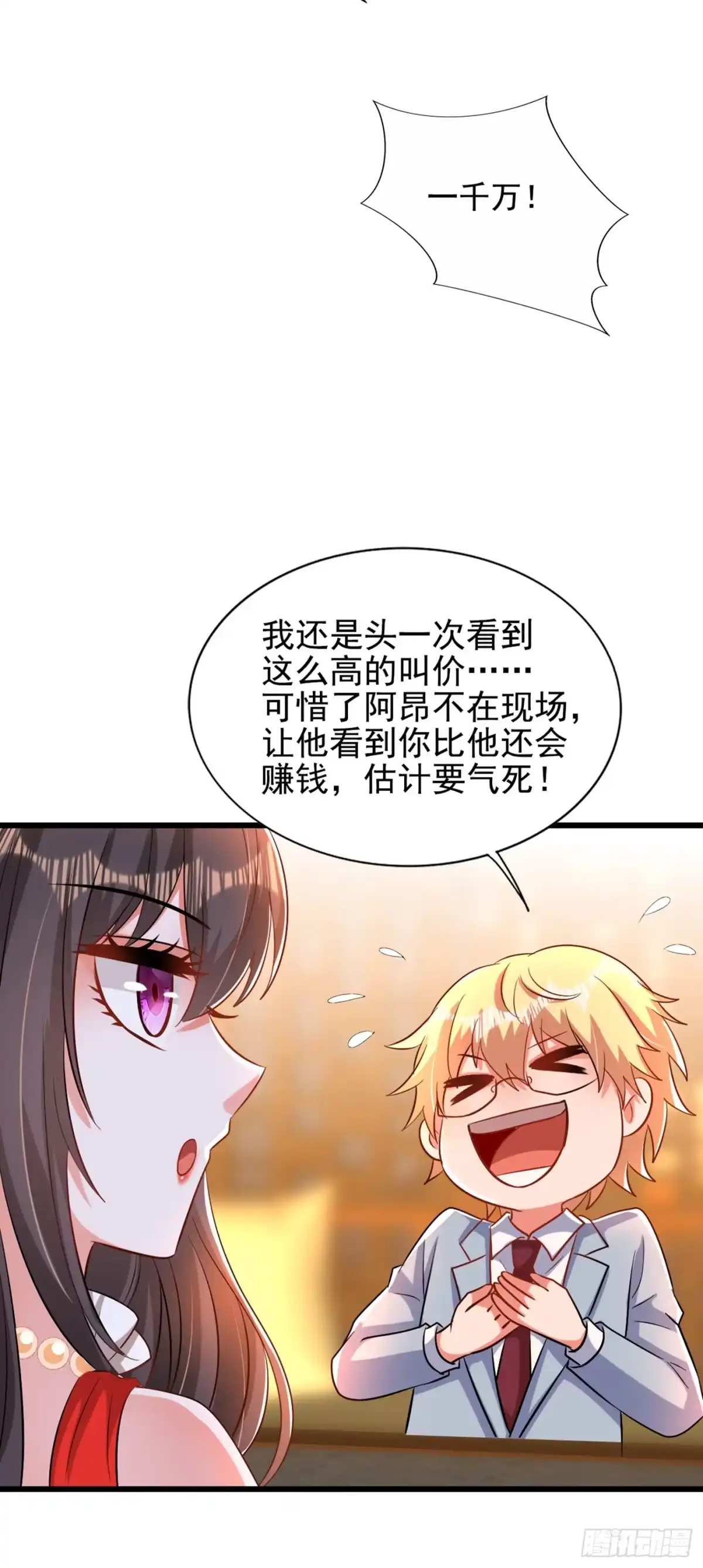 《重生空间：大小姐不好惹》第212话 这个少年…不简单 第4页