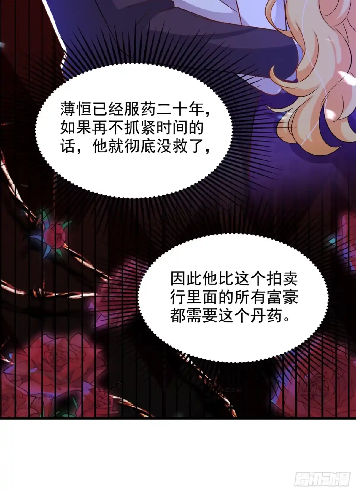 《重生空间：大小姐不好惹》第212话 这个少年…不简单 第32页