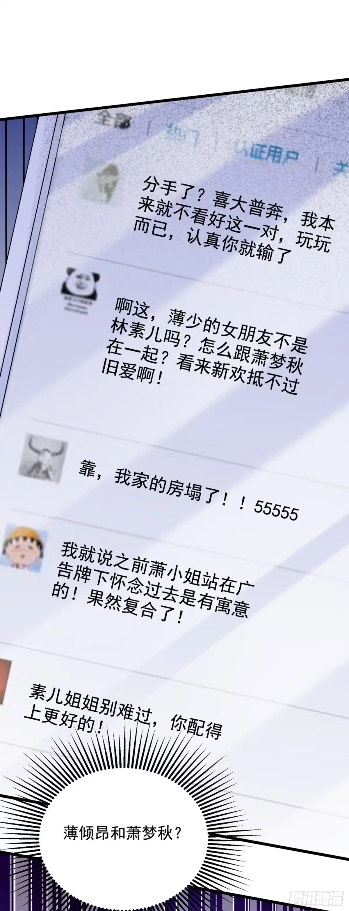 《重生空间：大小姐不好惹》第213话 我应该信任他才对… 第5页