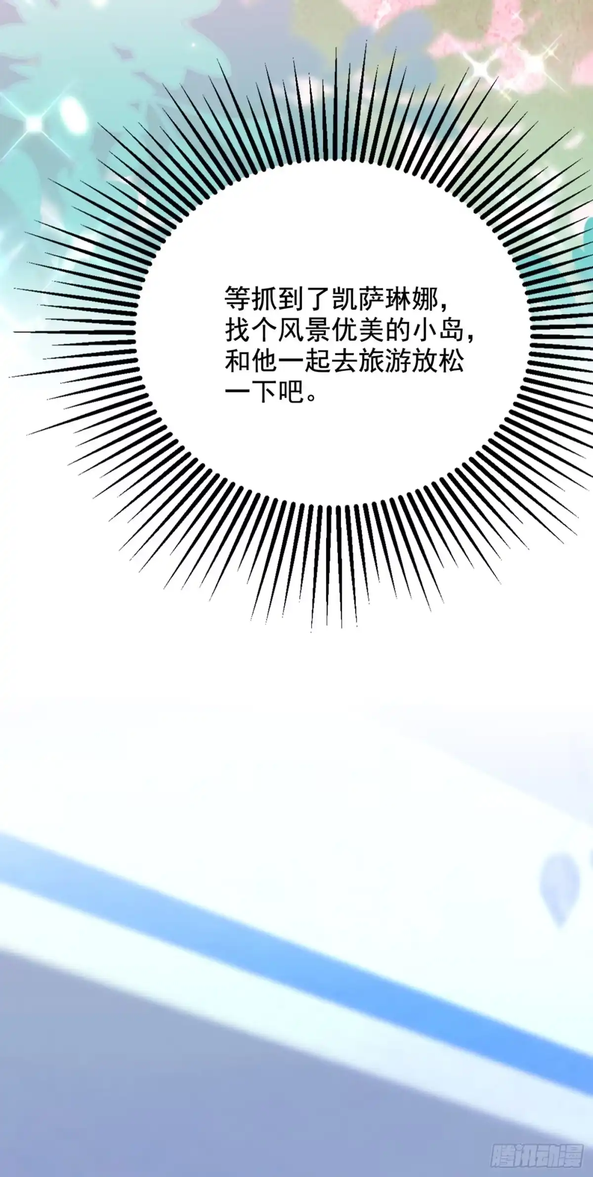 《重生空间：大小姐不好惹》第213话 我应该信任他才对… 第32页